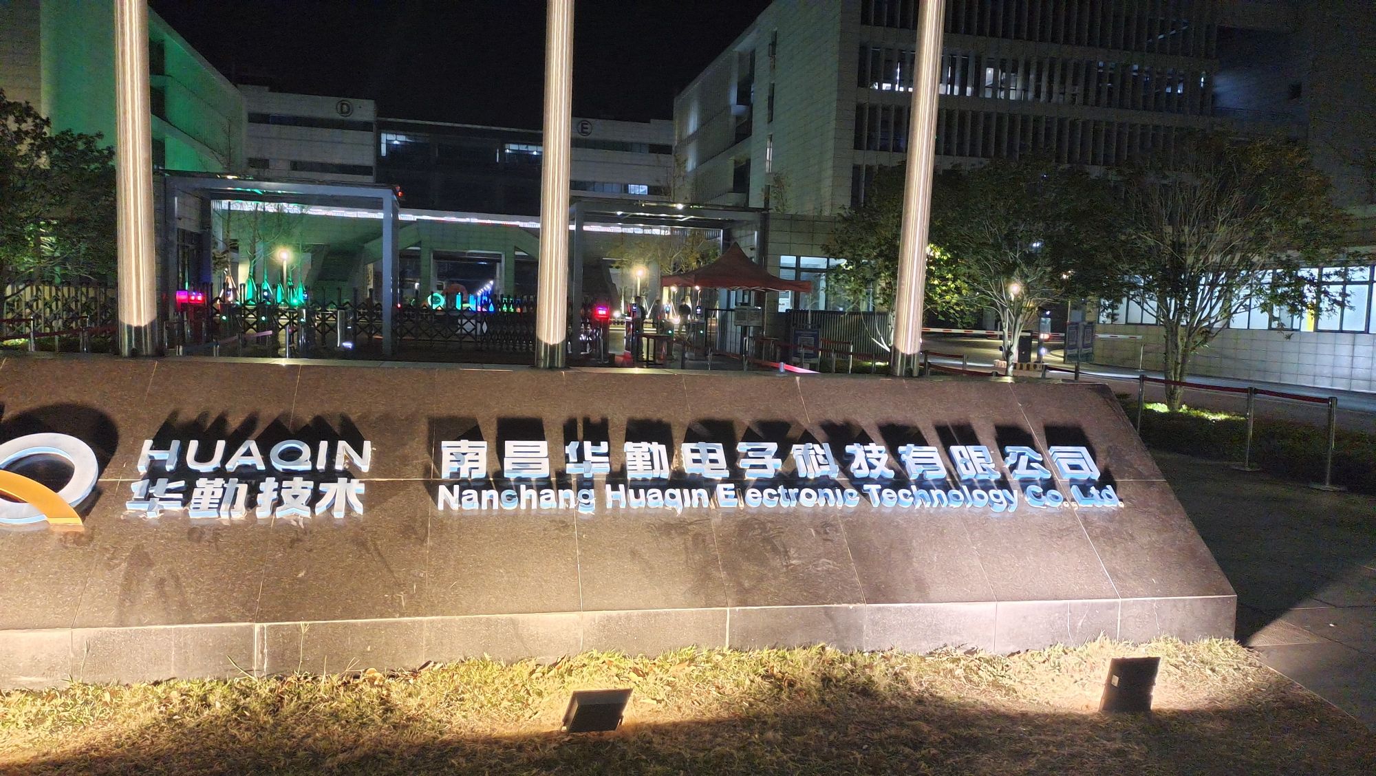 南昌华勤电子科技有限公司