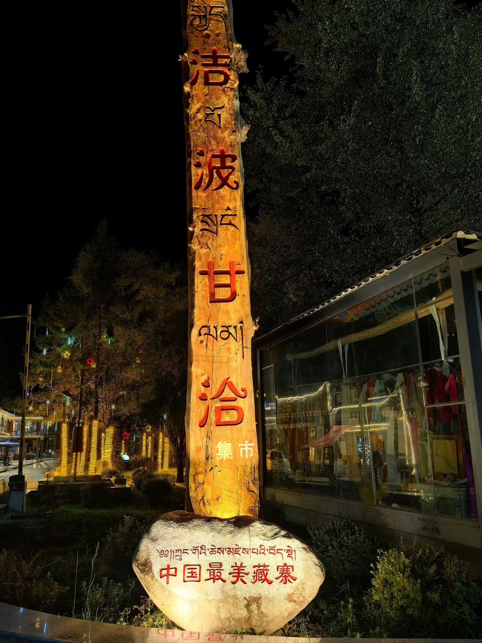 奶子沟彩林公园景区-羊茸哈德旅行图片 3
