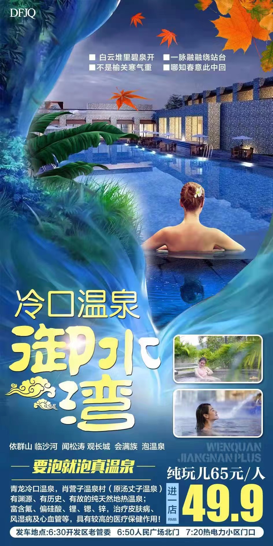 御水湾温泉水上乐园旅行图片 1