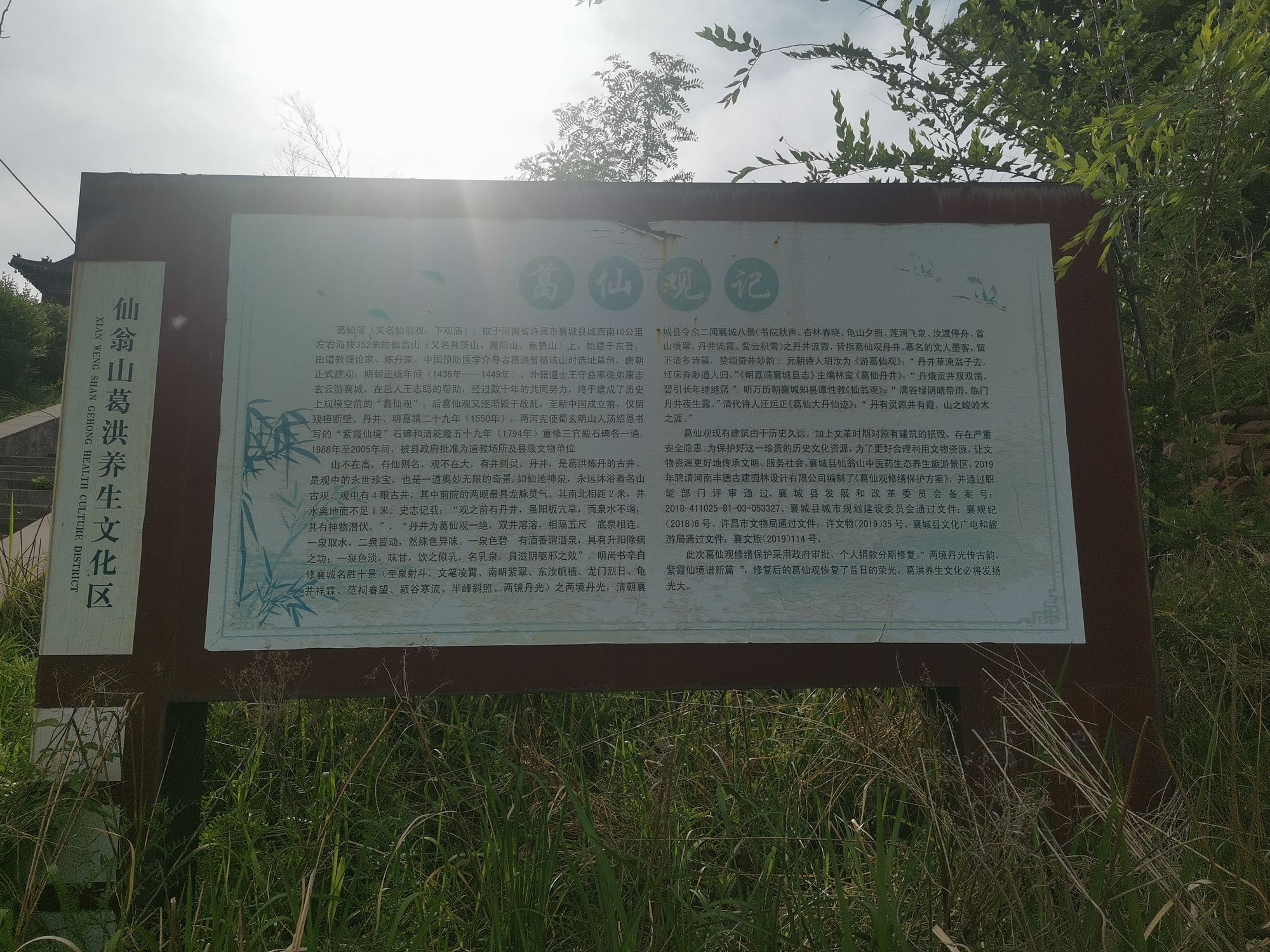 葛仙观旅行图片 3