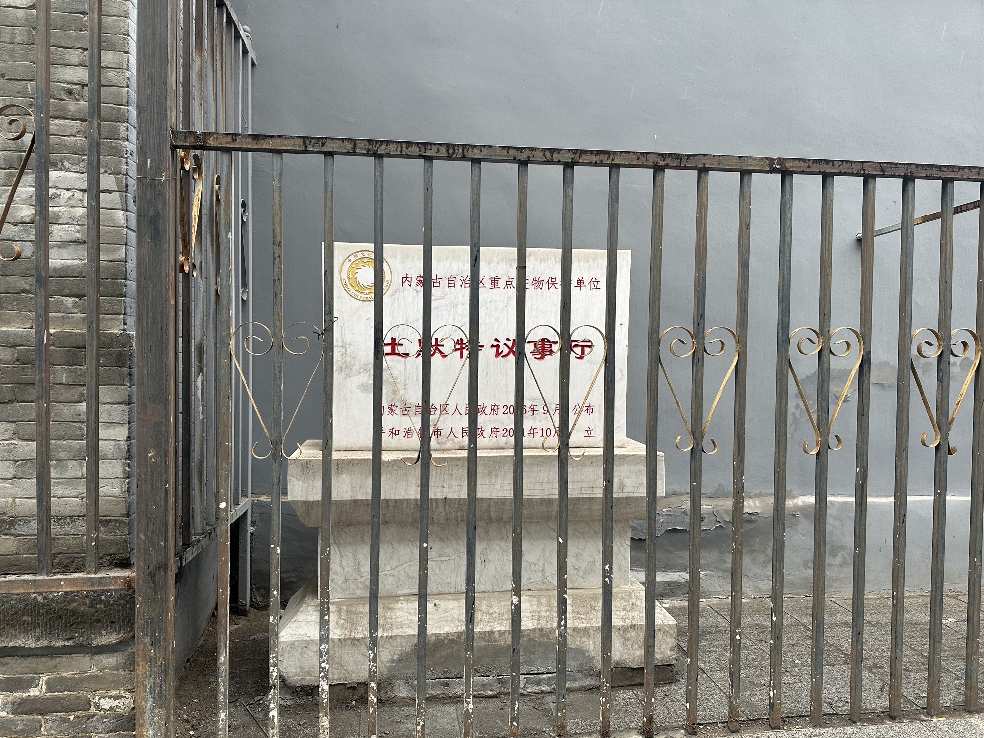 土默特旗务衙署旅行图片 1