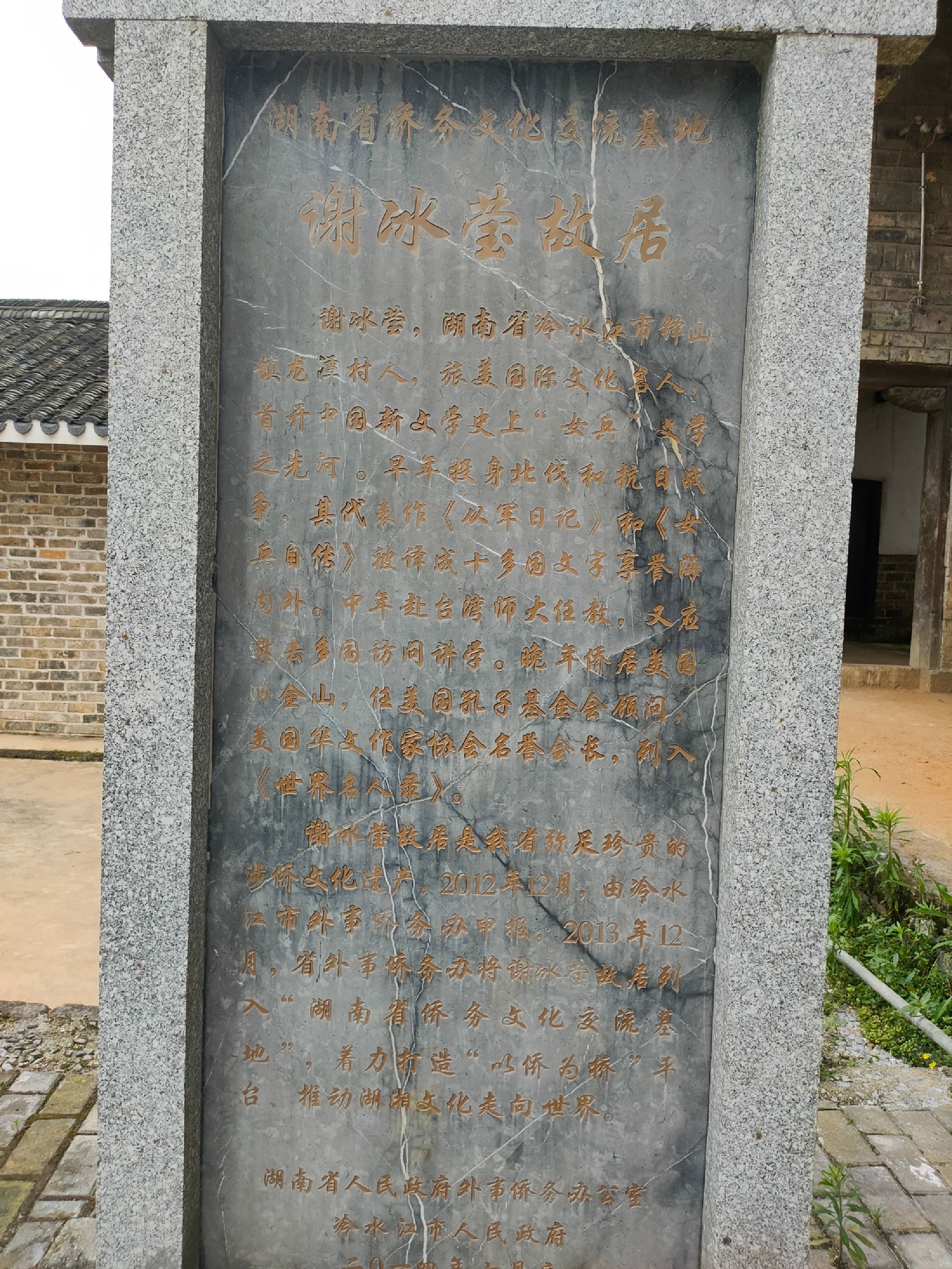 谢冰莹故居旅行图片 1