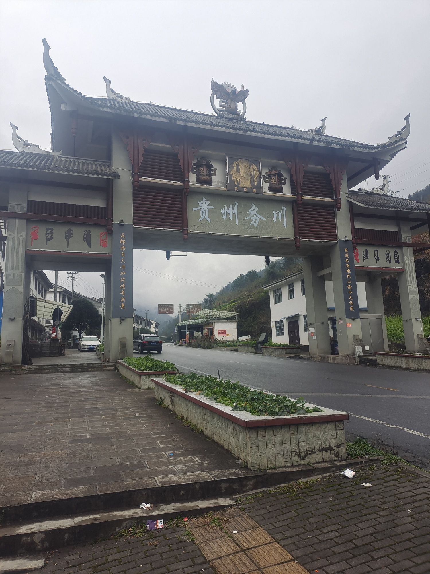 贵州务川牌坊碑旅行图片 2