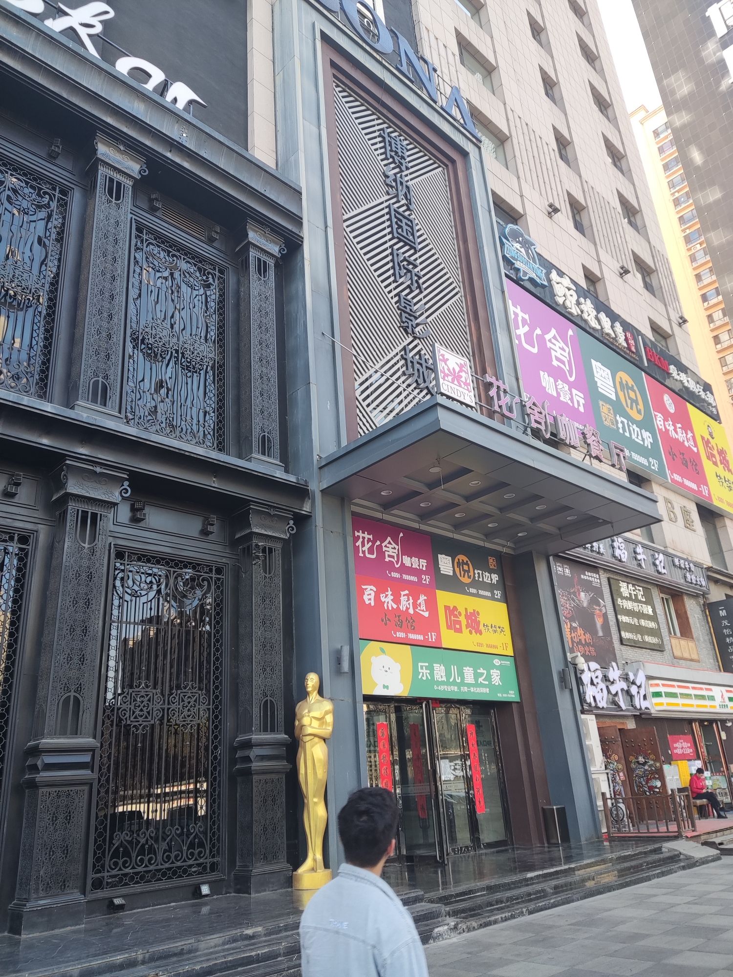 博纳国际影城(太原晋阳街店)