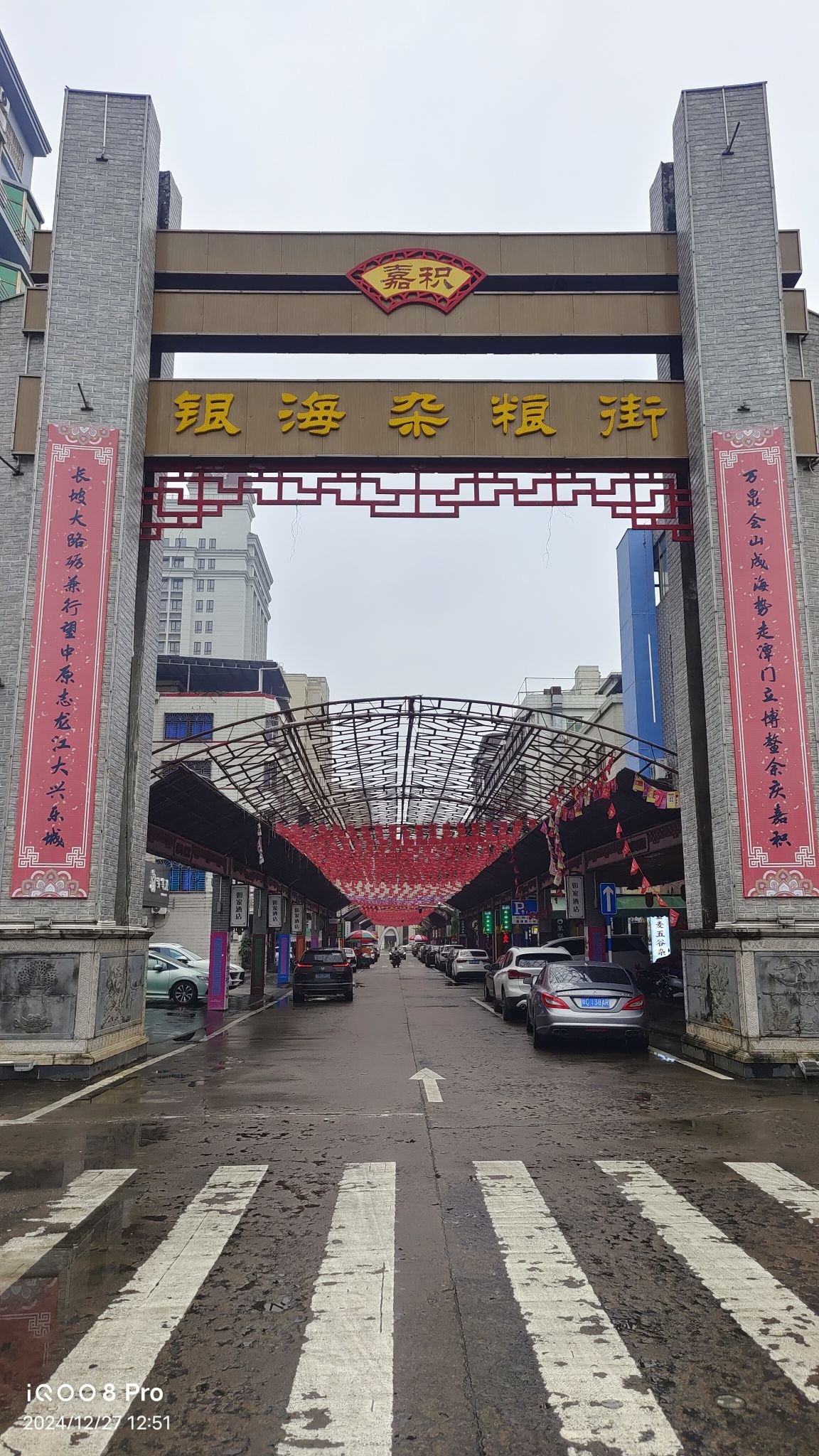 银海杂粮小吃街