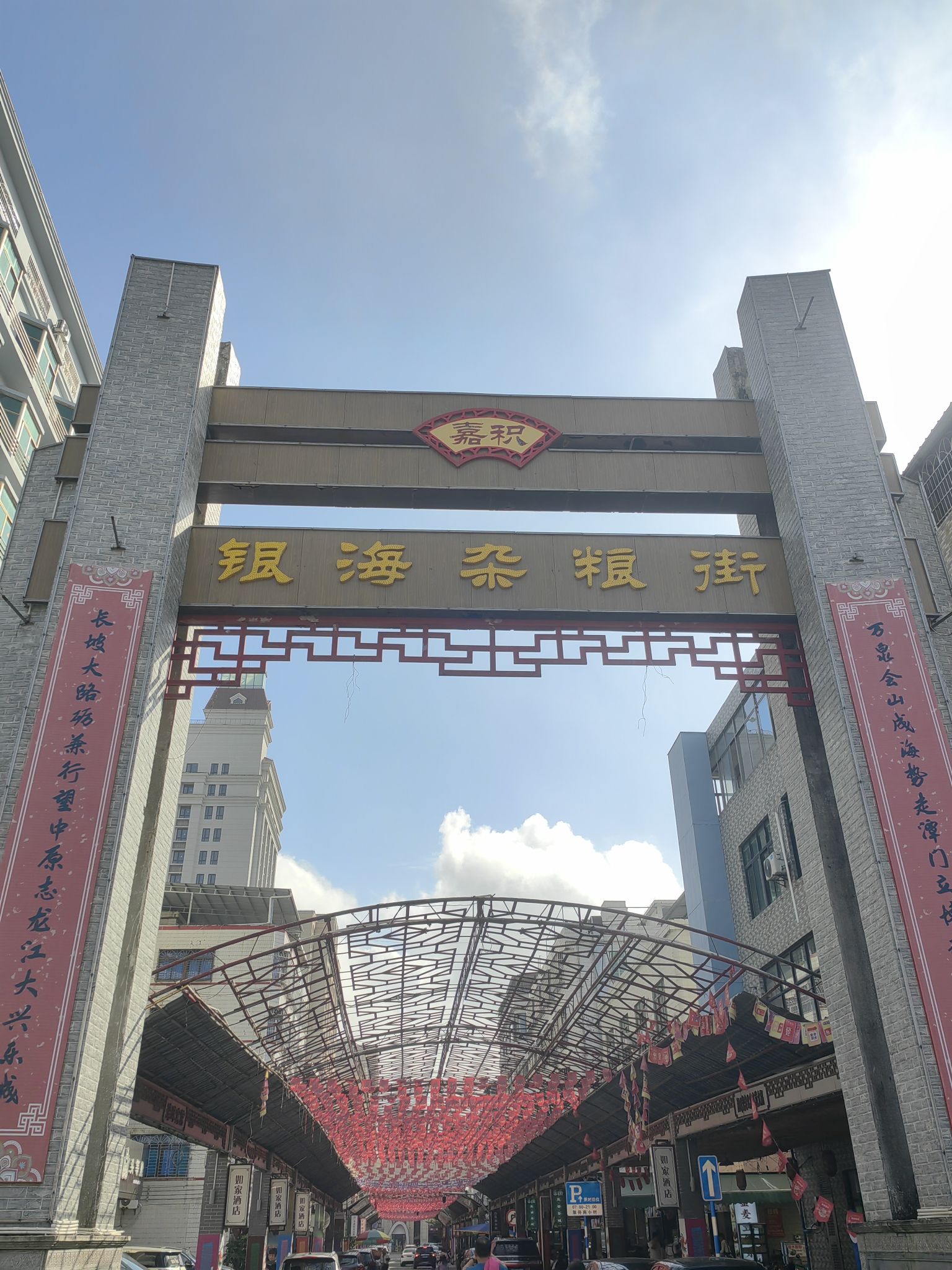 银海杂粮小吃街