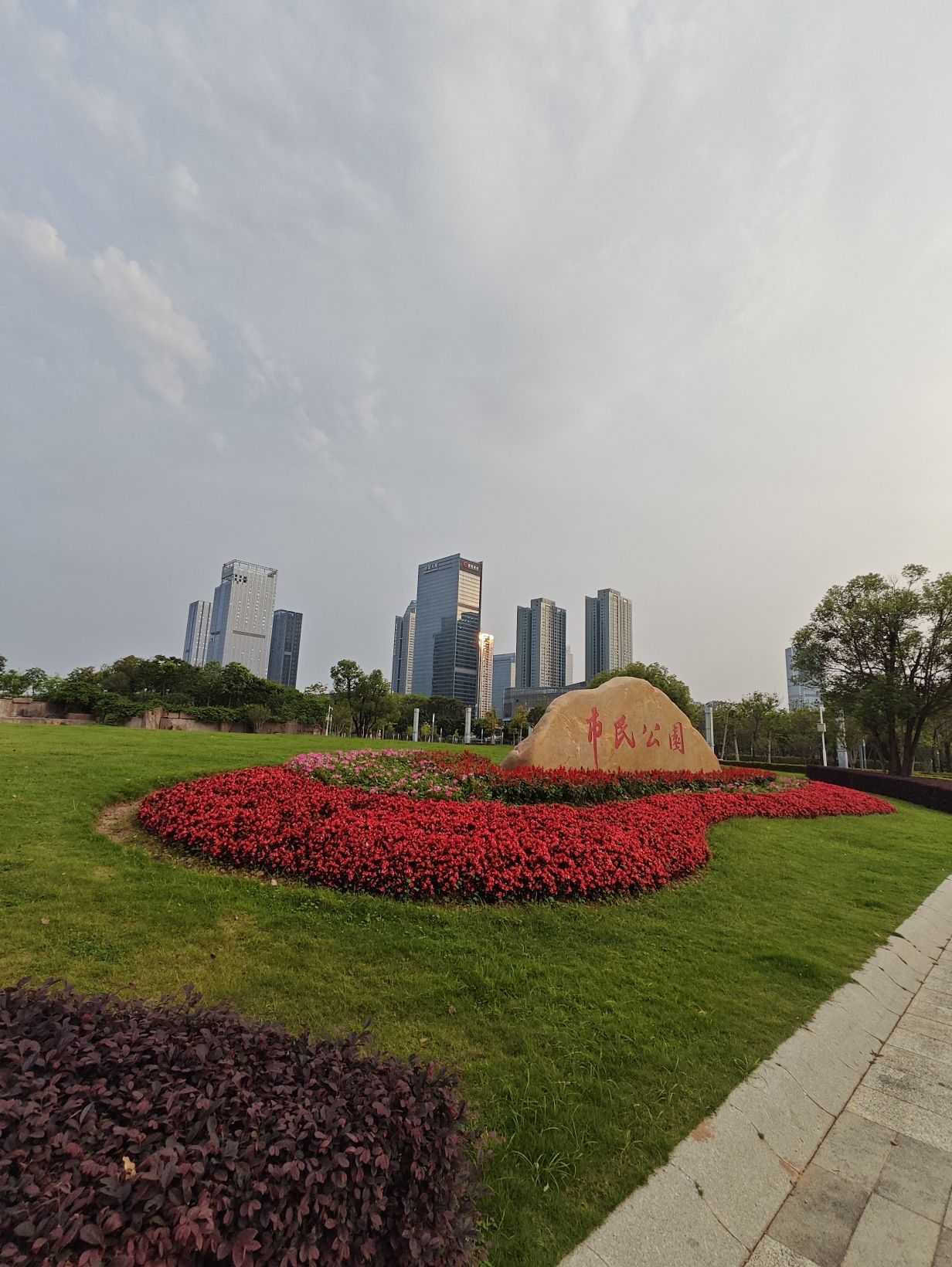 市民公园旅行图片 2