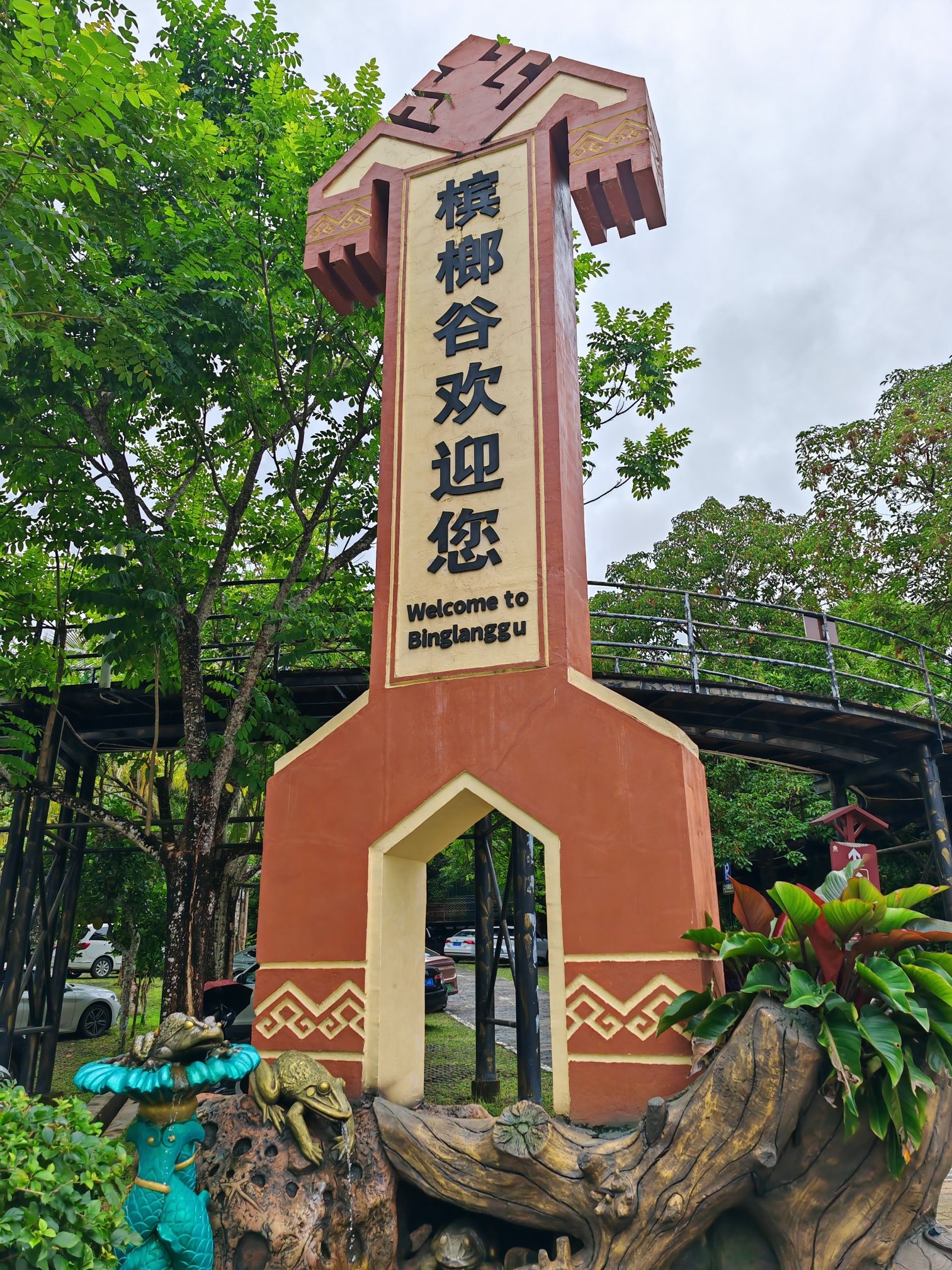 海南槟榔谷黎苗文化旅游区-观景平台