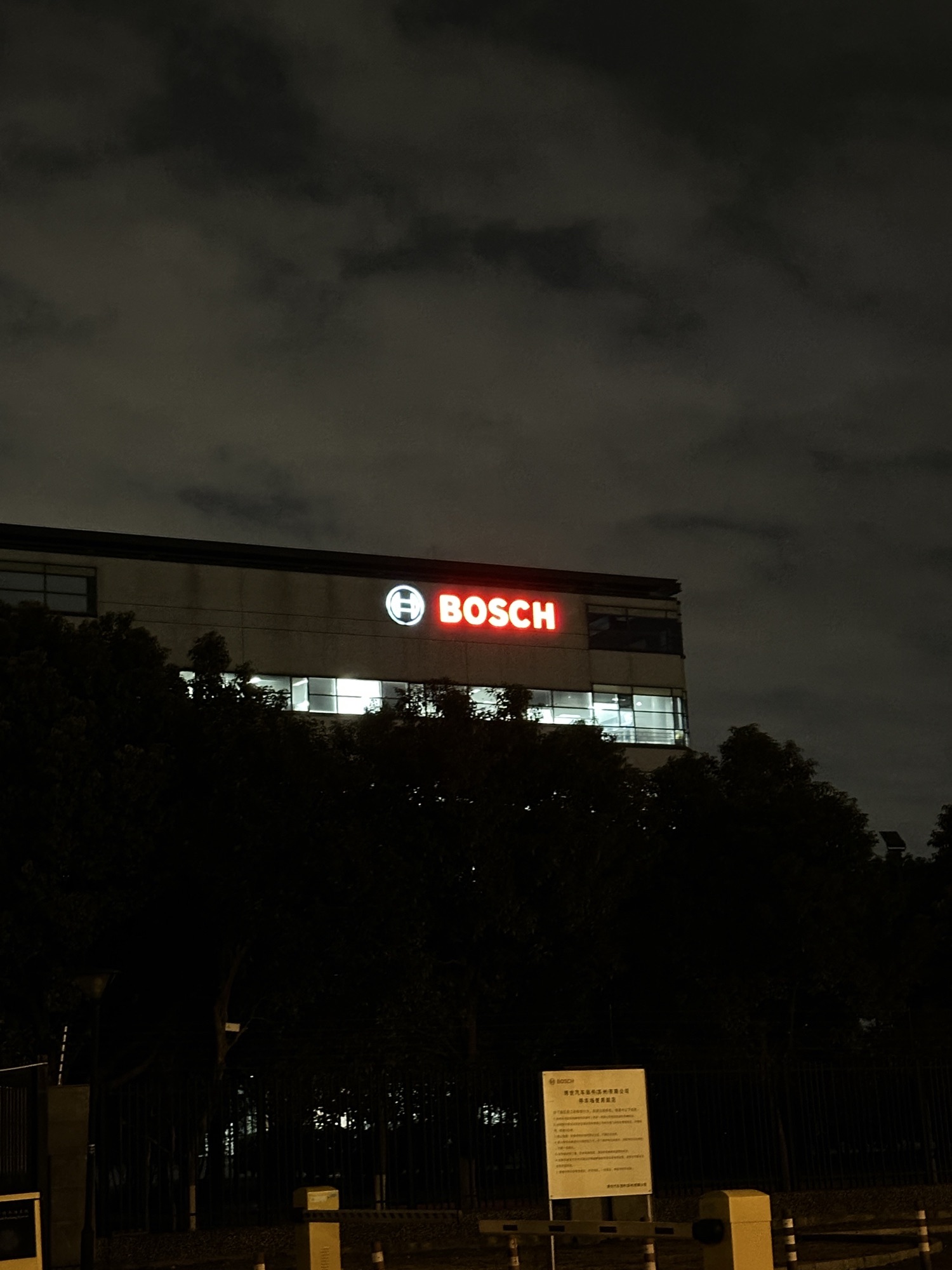 博世(中国)投资有限公司苏州分公司