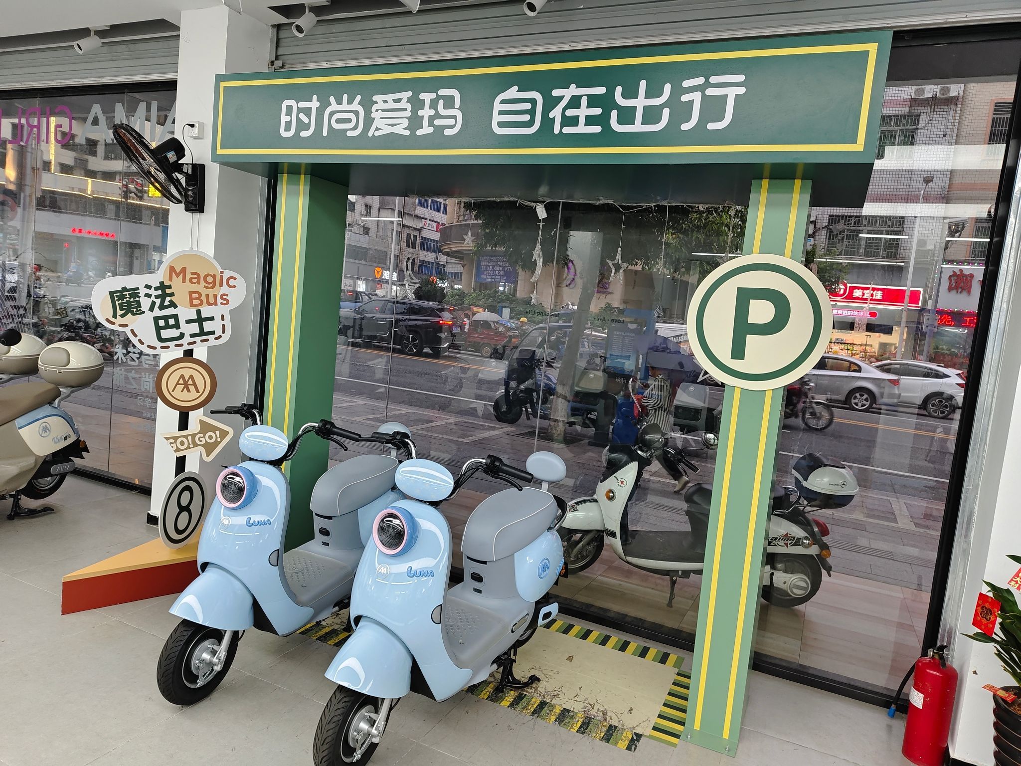 爱玛电动车(宝源路店)