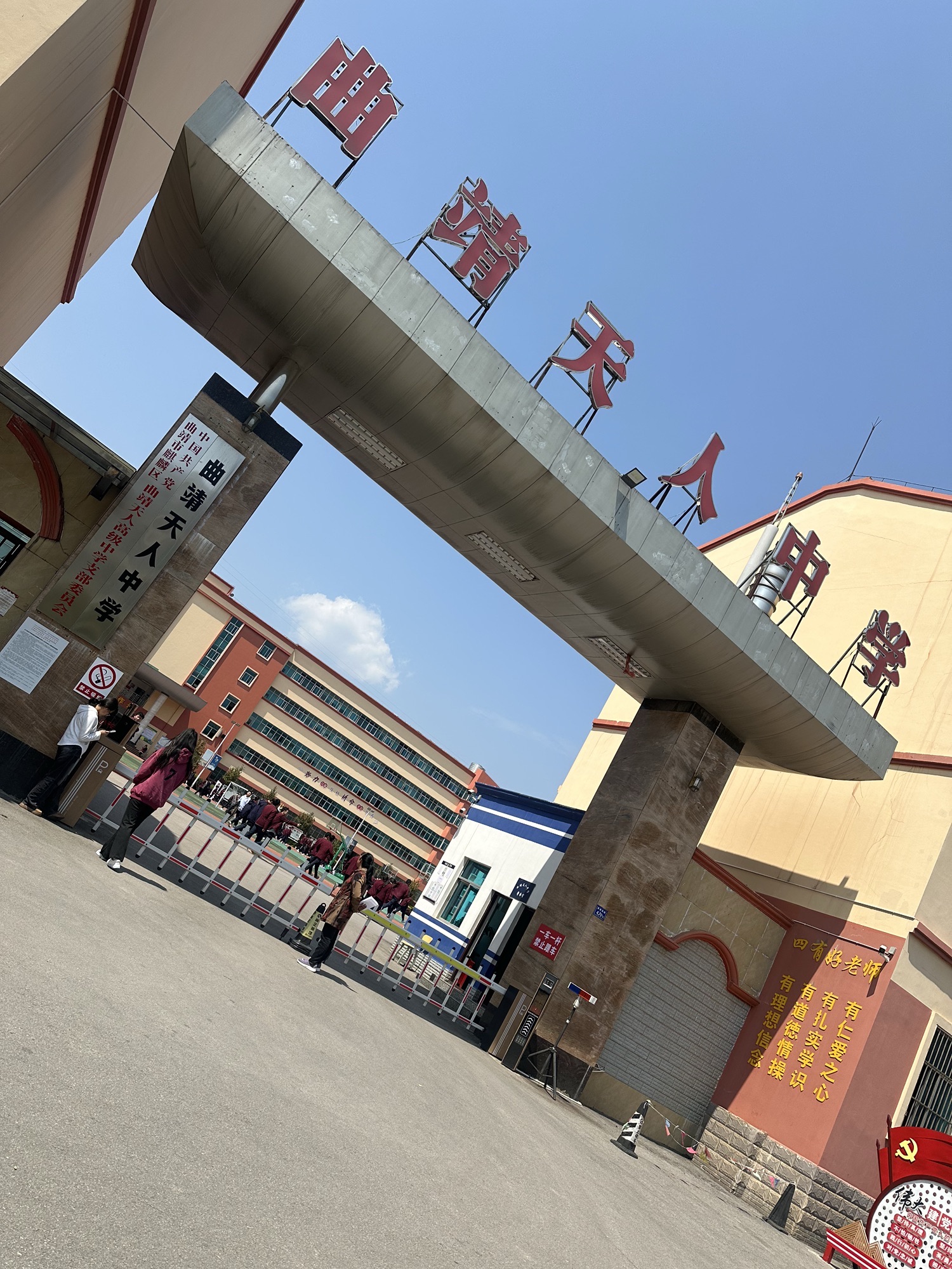 曲靖天人中学