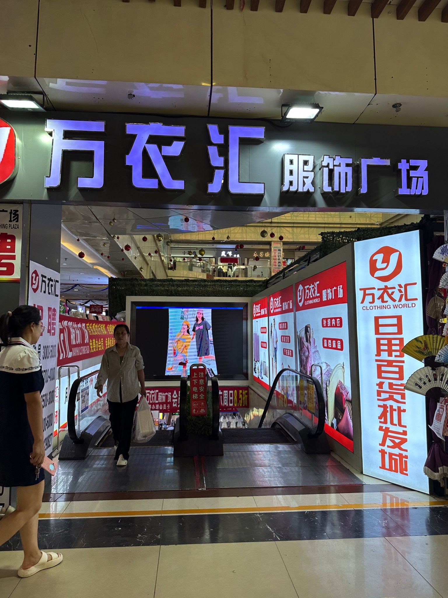 万衣汇服饰广场(香榭丽购物中心纬七路店)