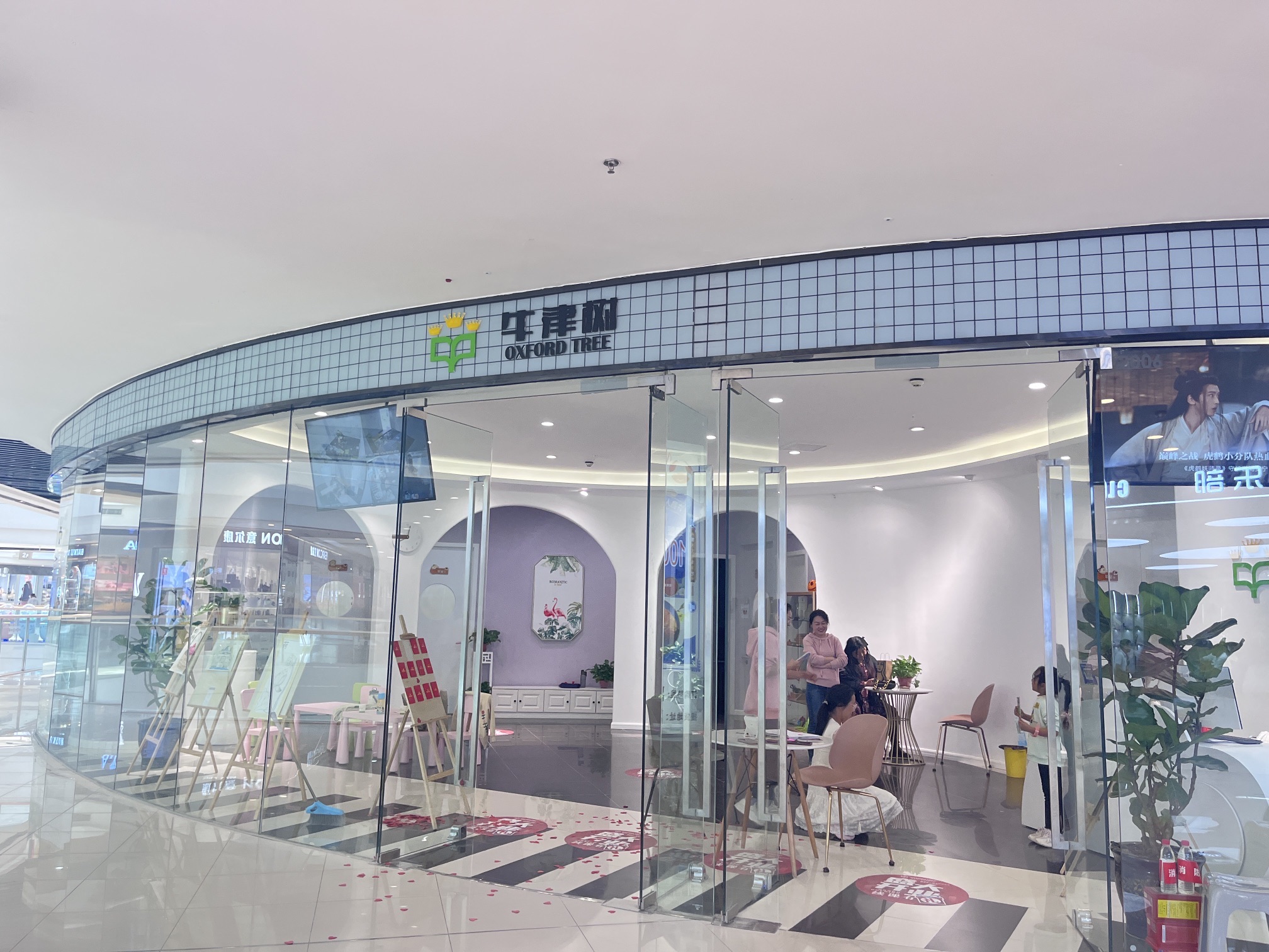 牛津树·少儿成长中心(万达校区)