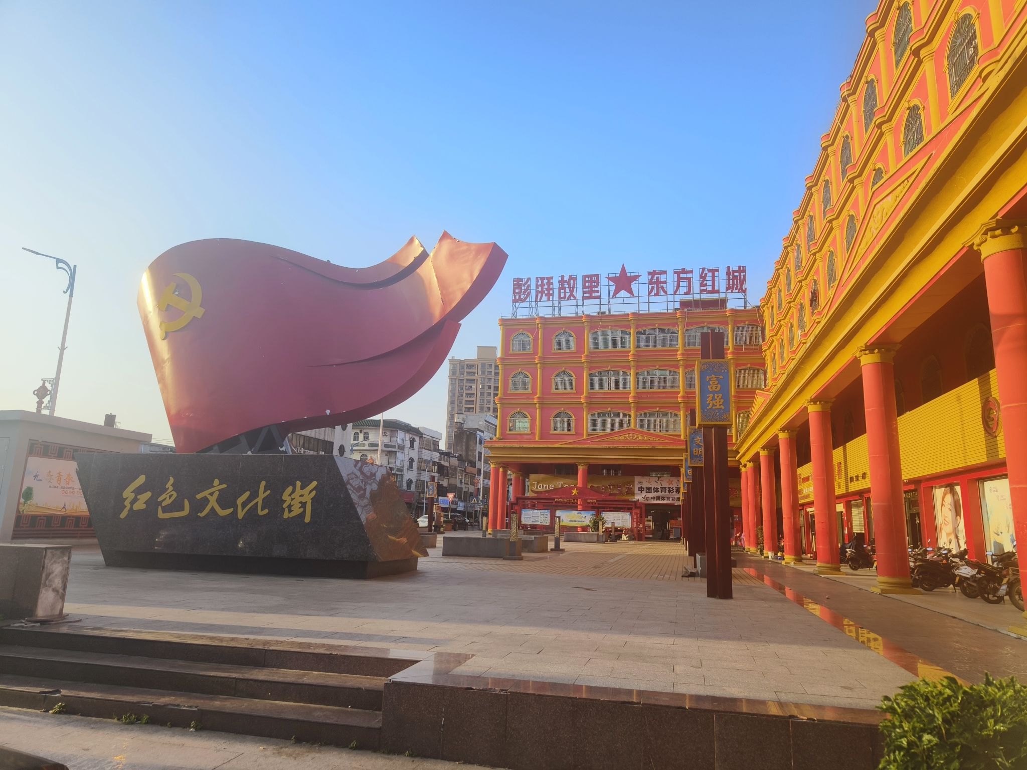 红色文化商业街旅行图片 1