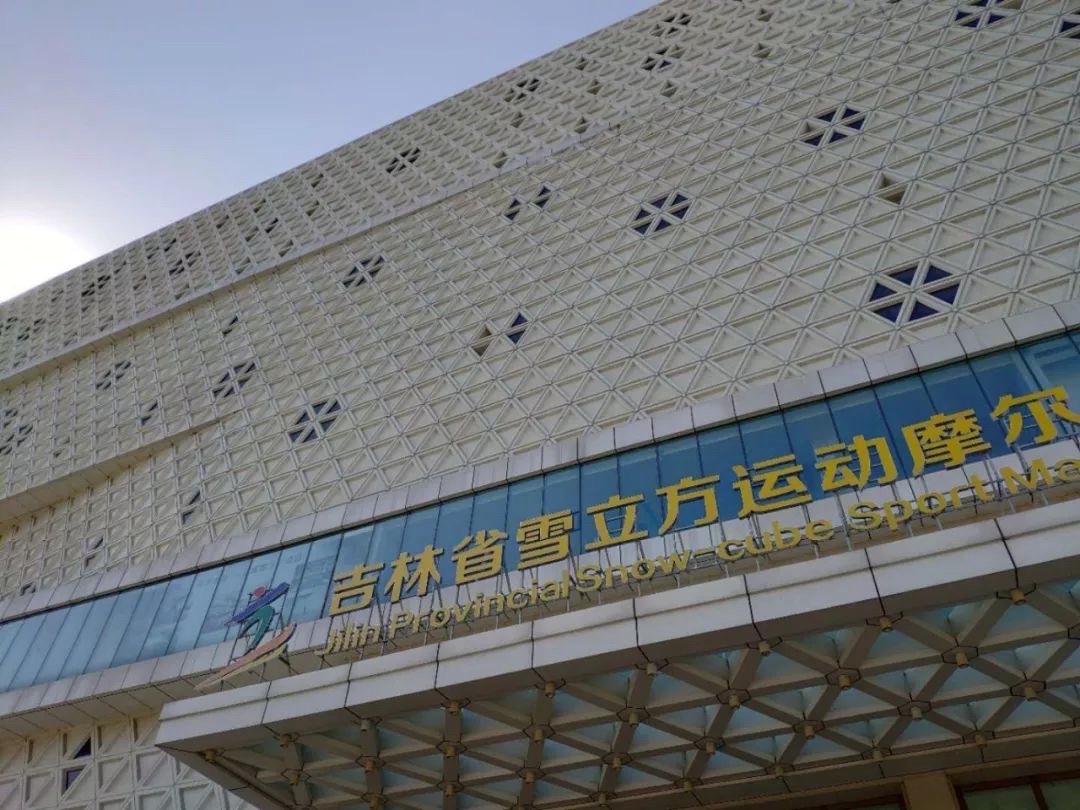 雪立方健身中心