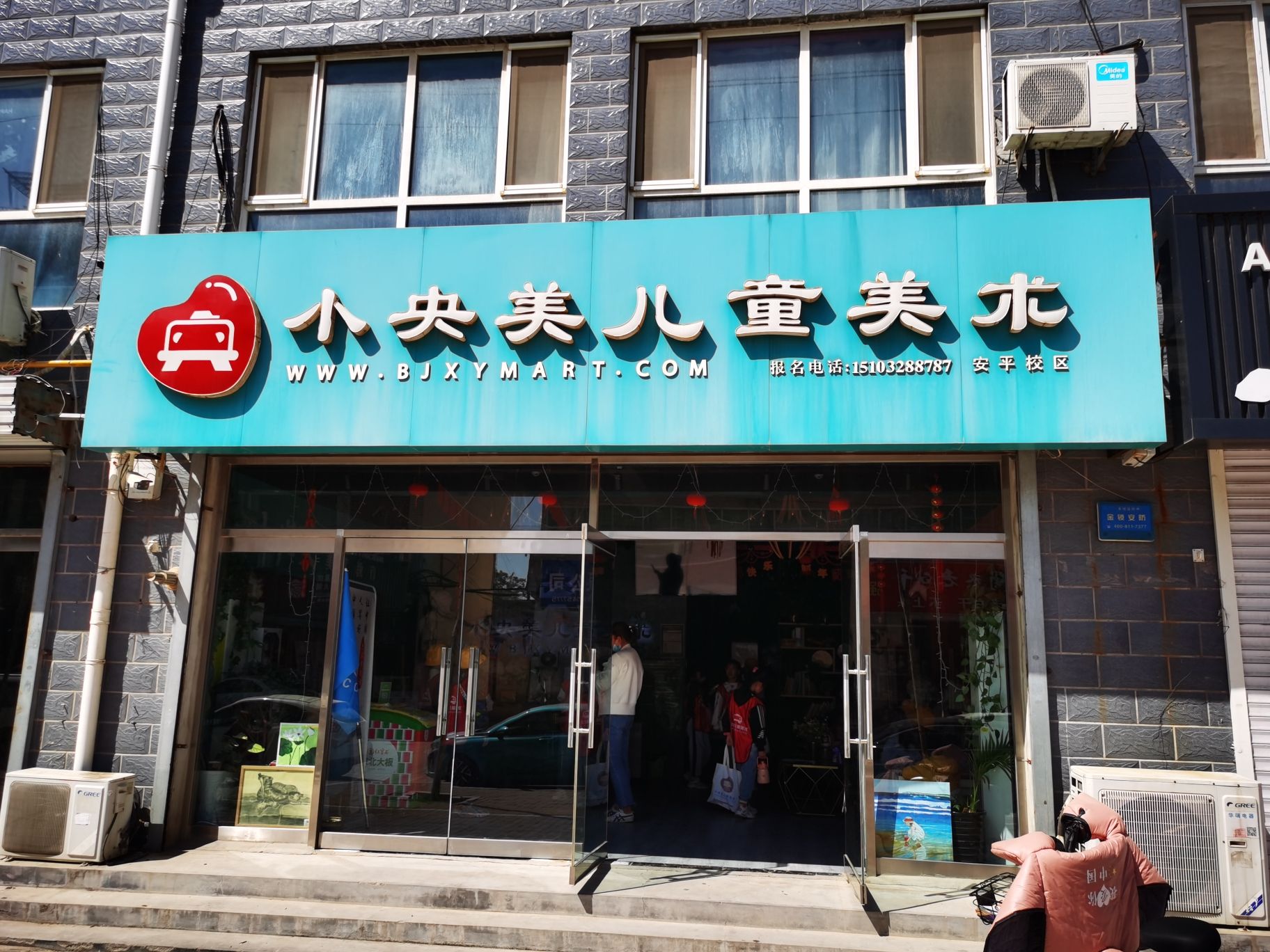 小央美儿童美术(安平校区)