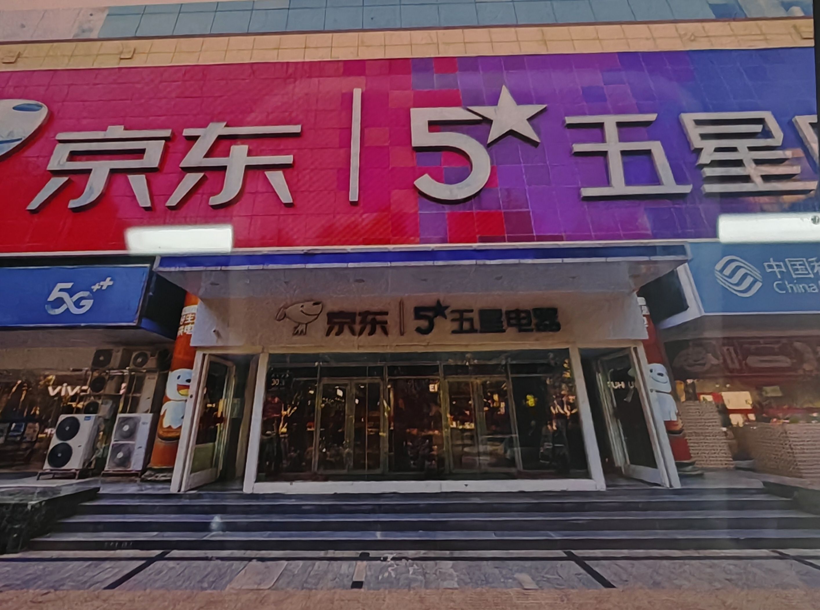 京东电器城市旗舰店(郑州碧沙岗店)