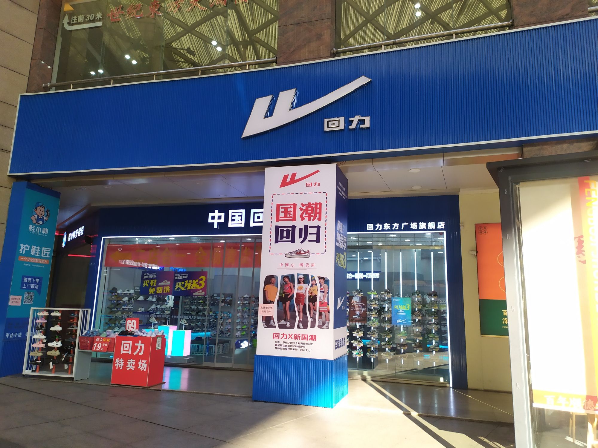 回力东方广场旗舰店