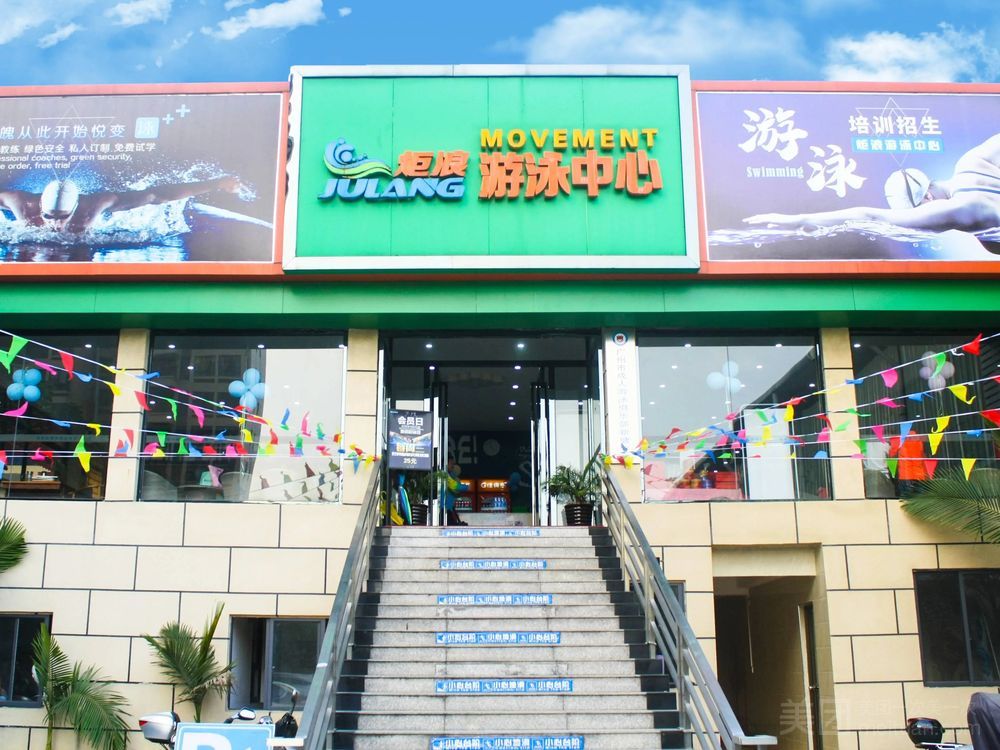 场地封面-炬浪游泳中心