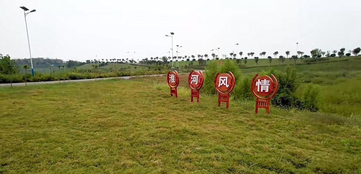 淮罗生态园旅行图片 3