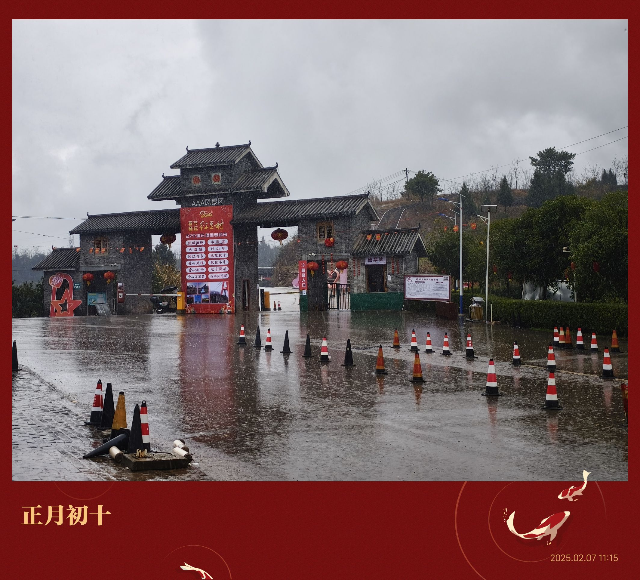 红豆村爱情公园旅行图片 3