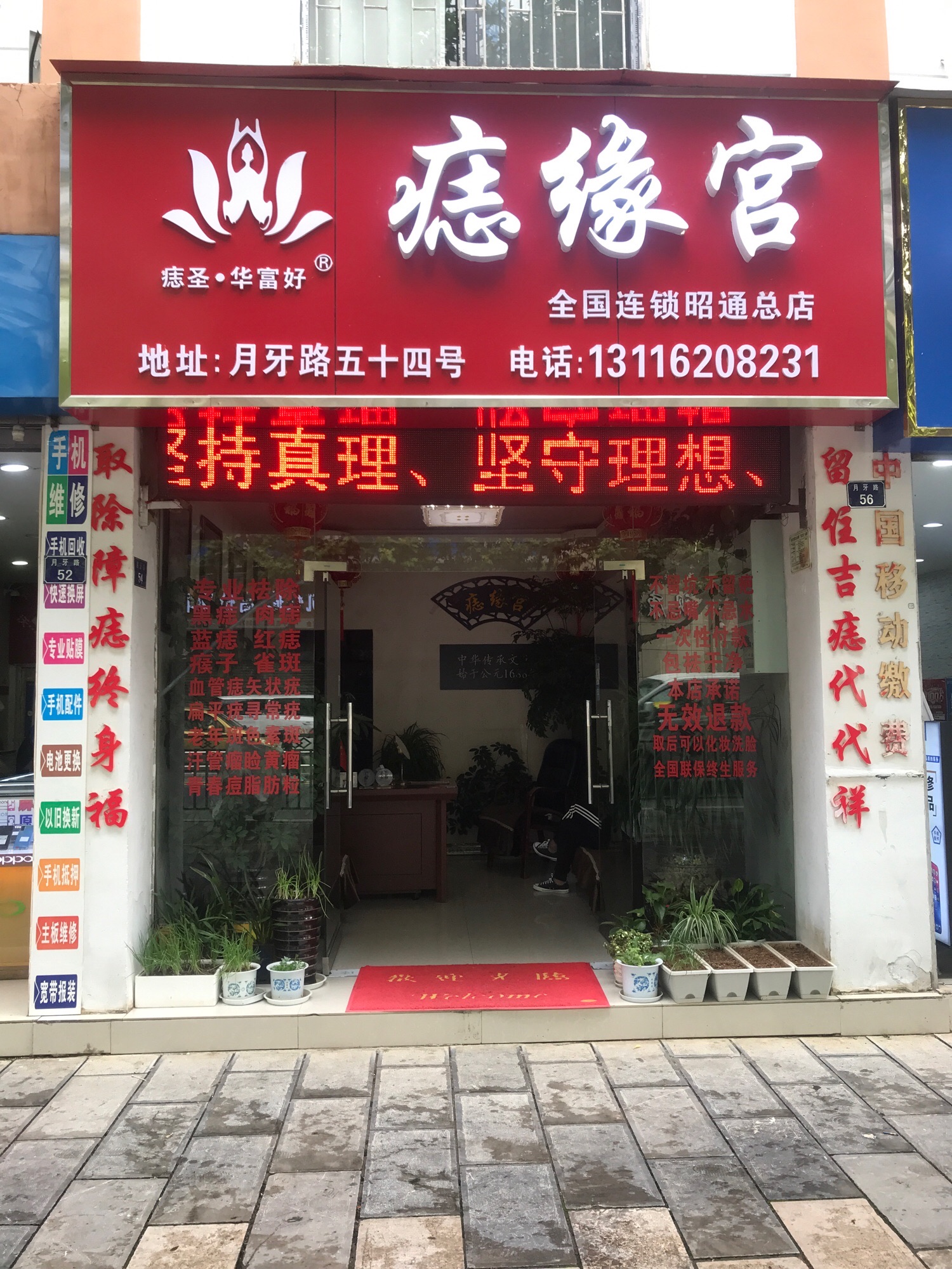 痣缘宫(昭通总店)
