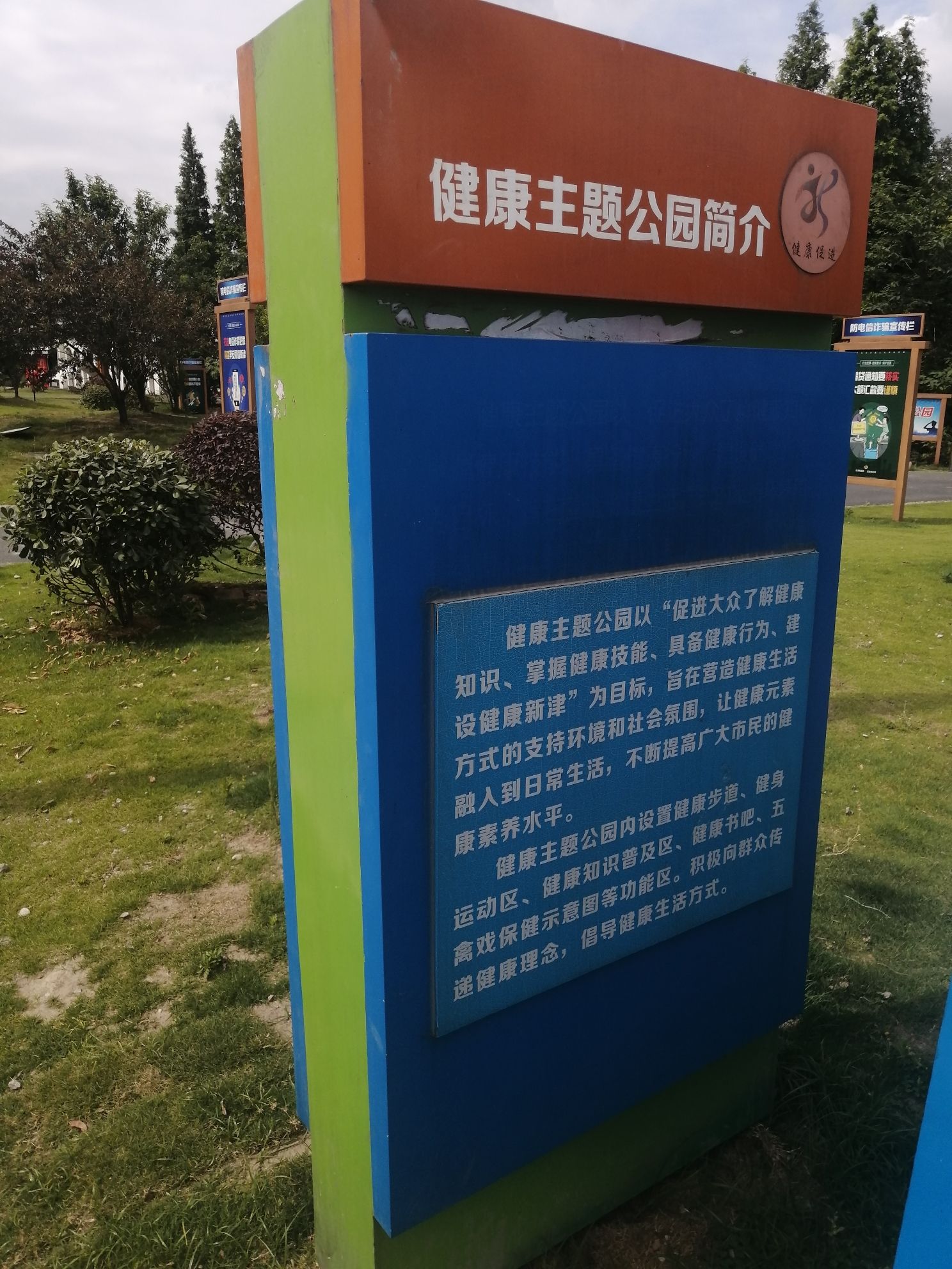 PARK健康主题公园旅行图片 2
