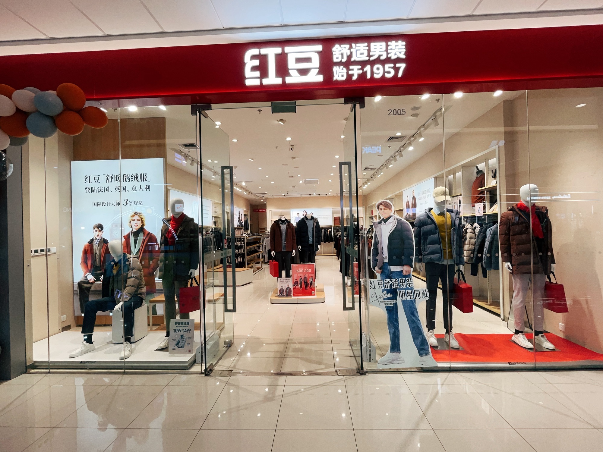 红豆男装(淮北万达店)
