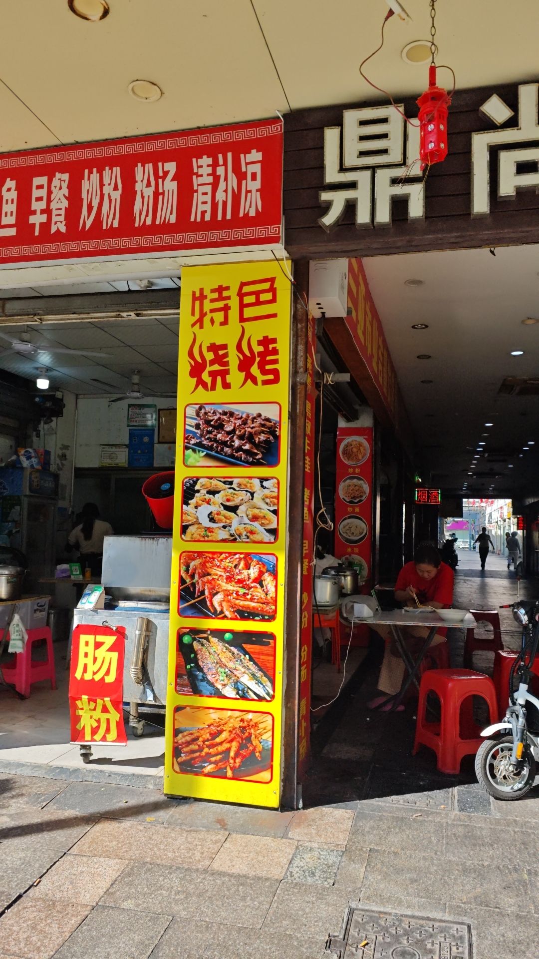 创新小吃街