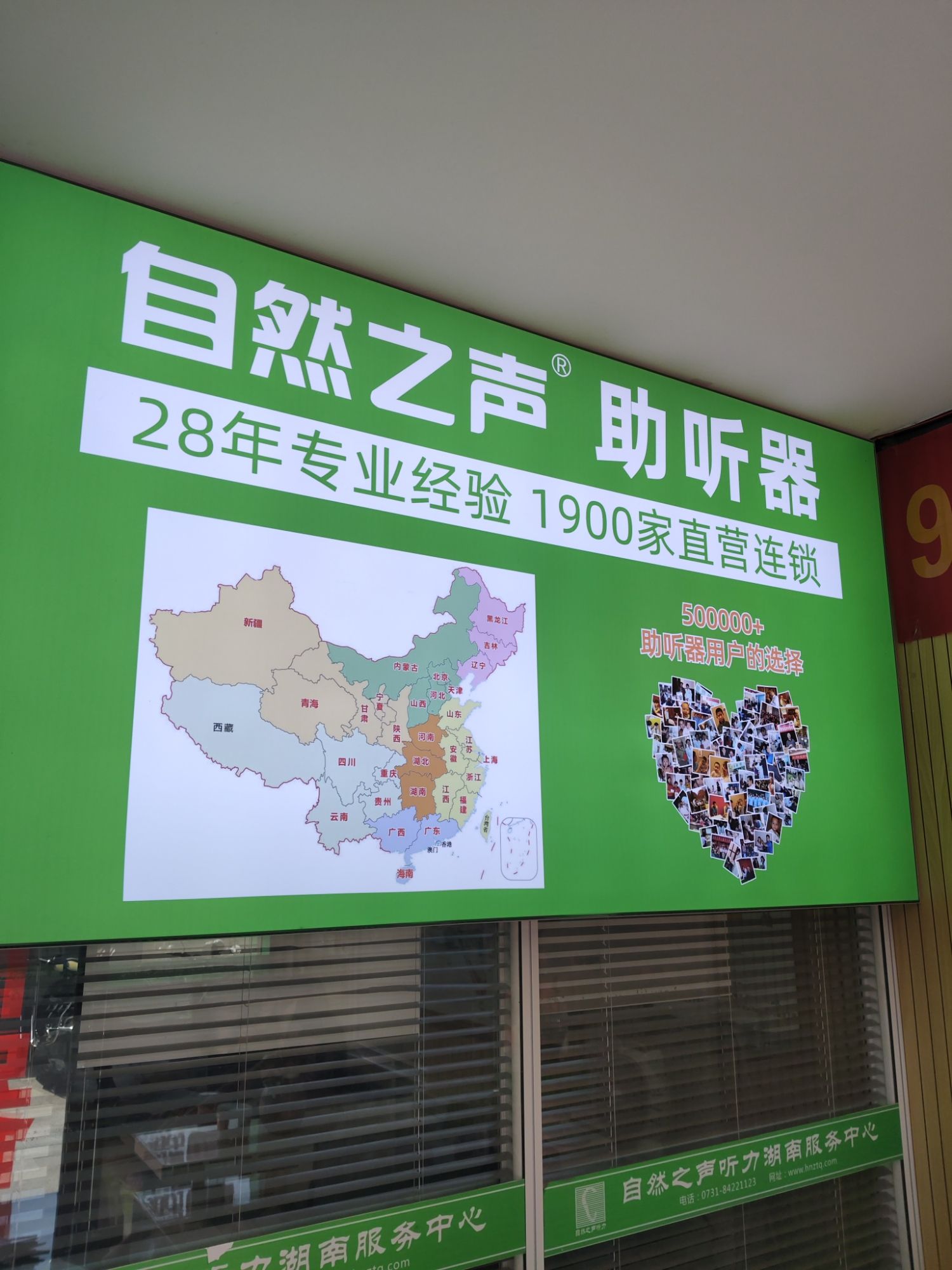 自然之声助听器·呼吸机(长沙林科大店)