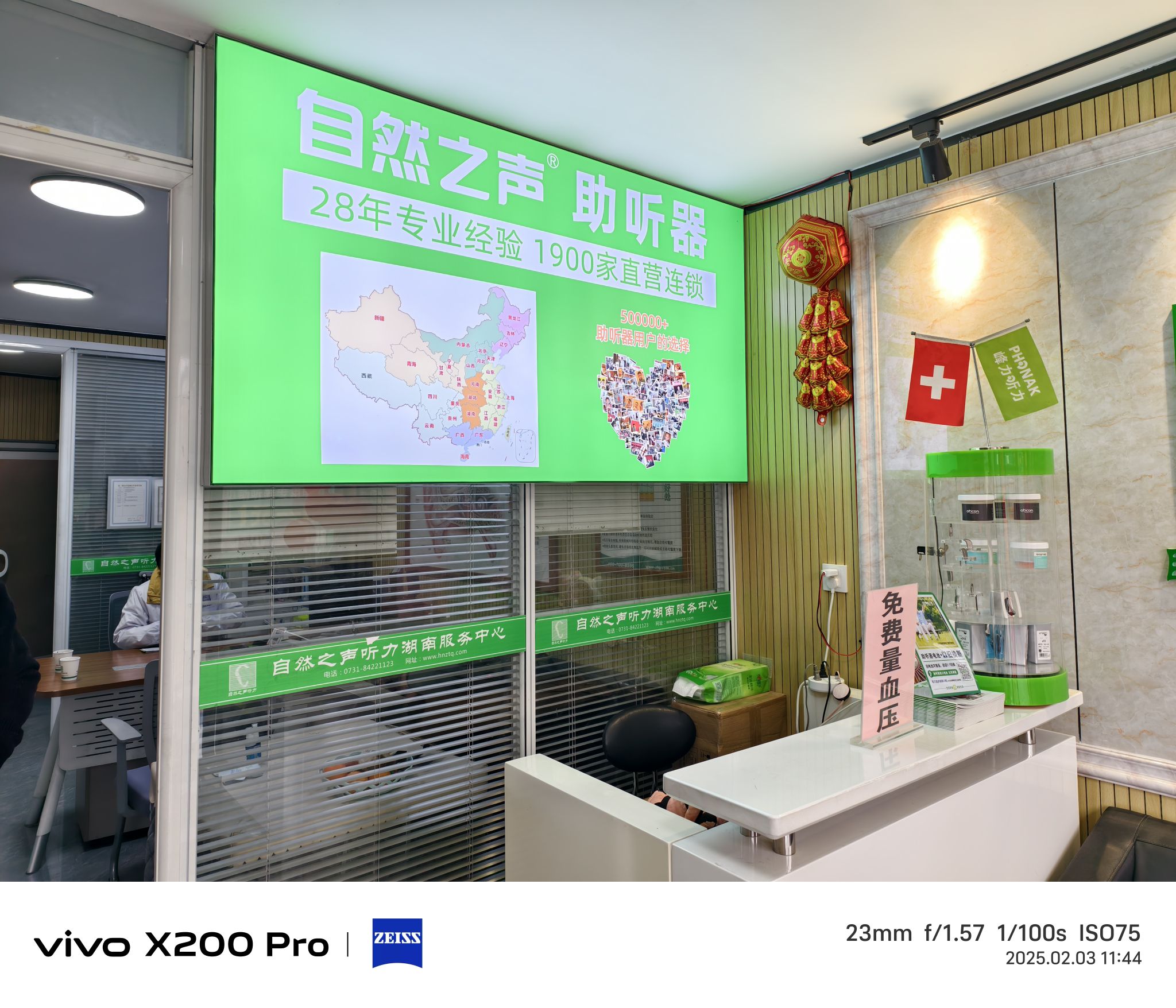 自然之声助听器·呼吸机(长沙林科大店)