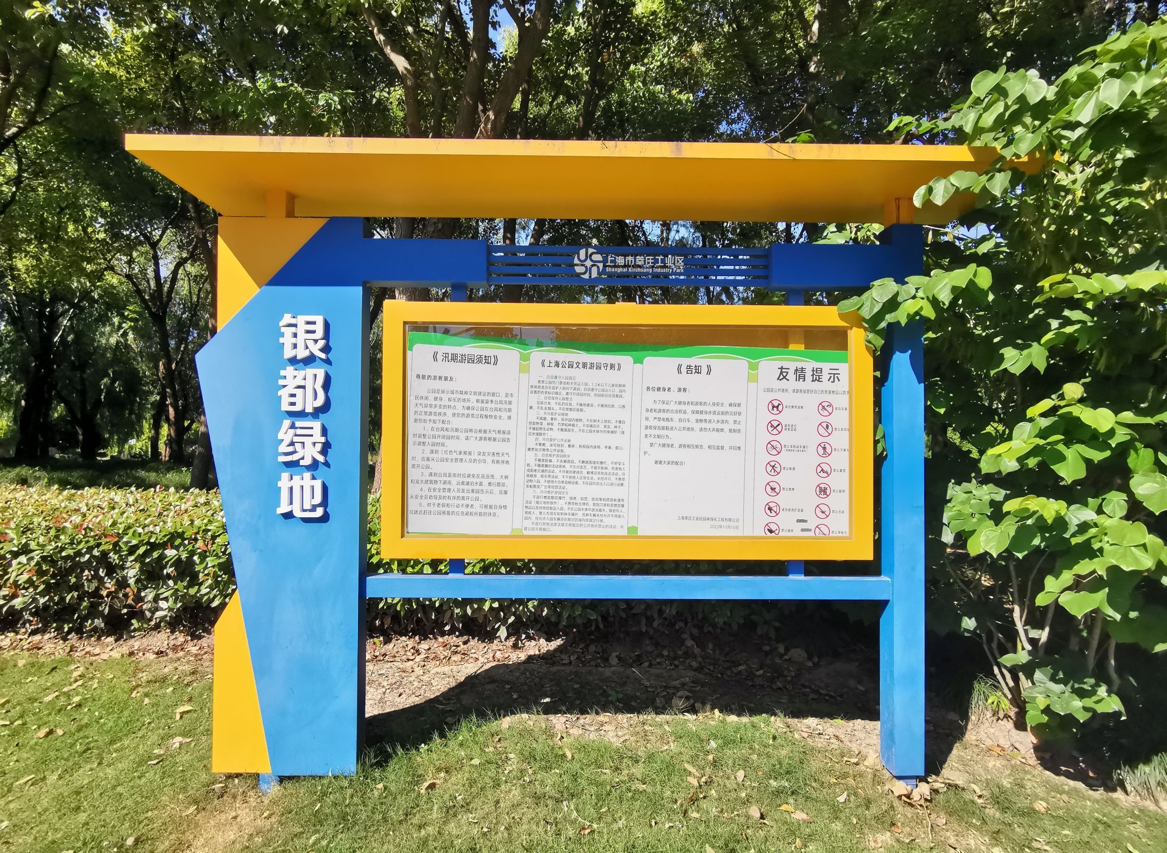 银都绿地旅行图片 3