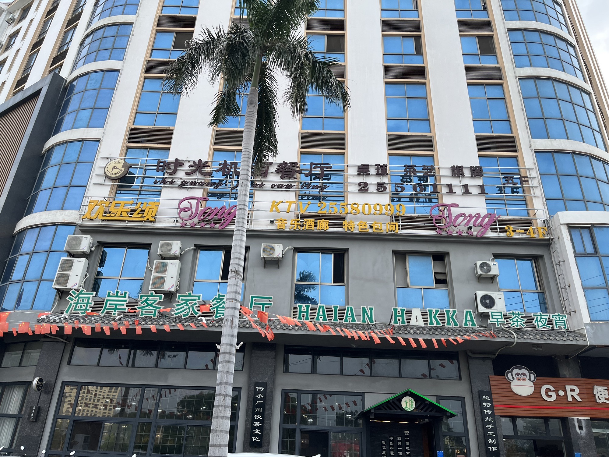 海岸客家(东方店)