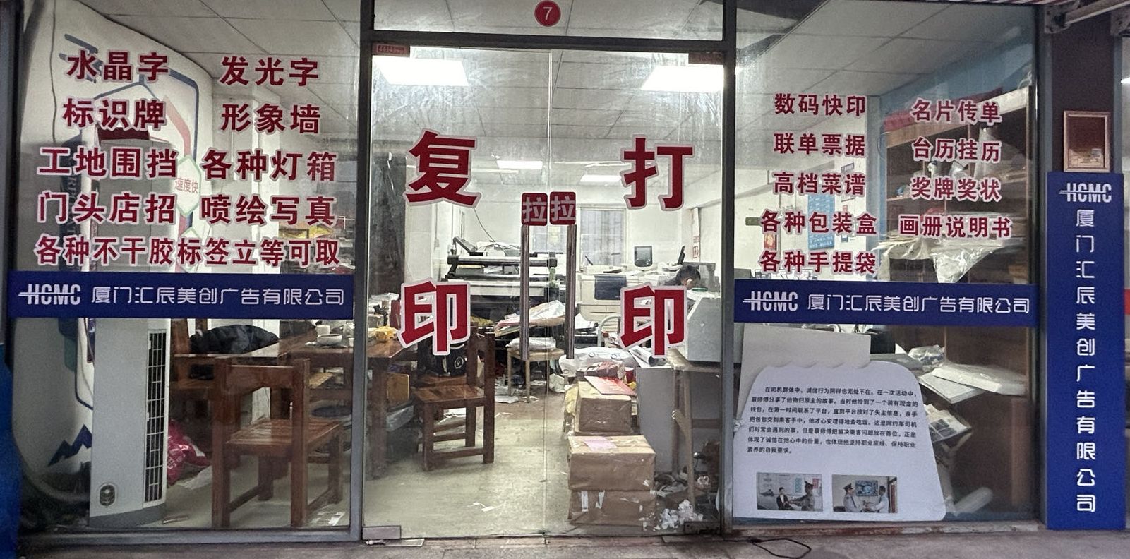 厦门汇辰美创广告(广告设计图文打印)