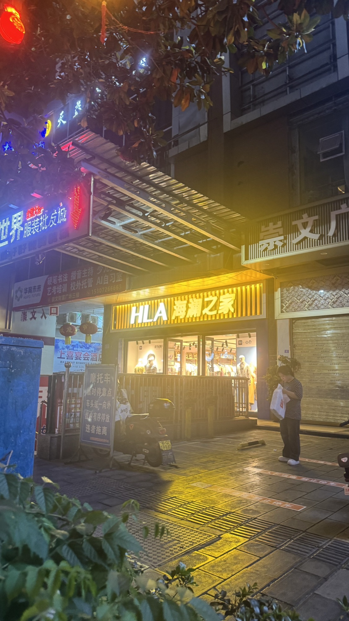 海澜之家(崇文财富广场店)
