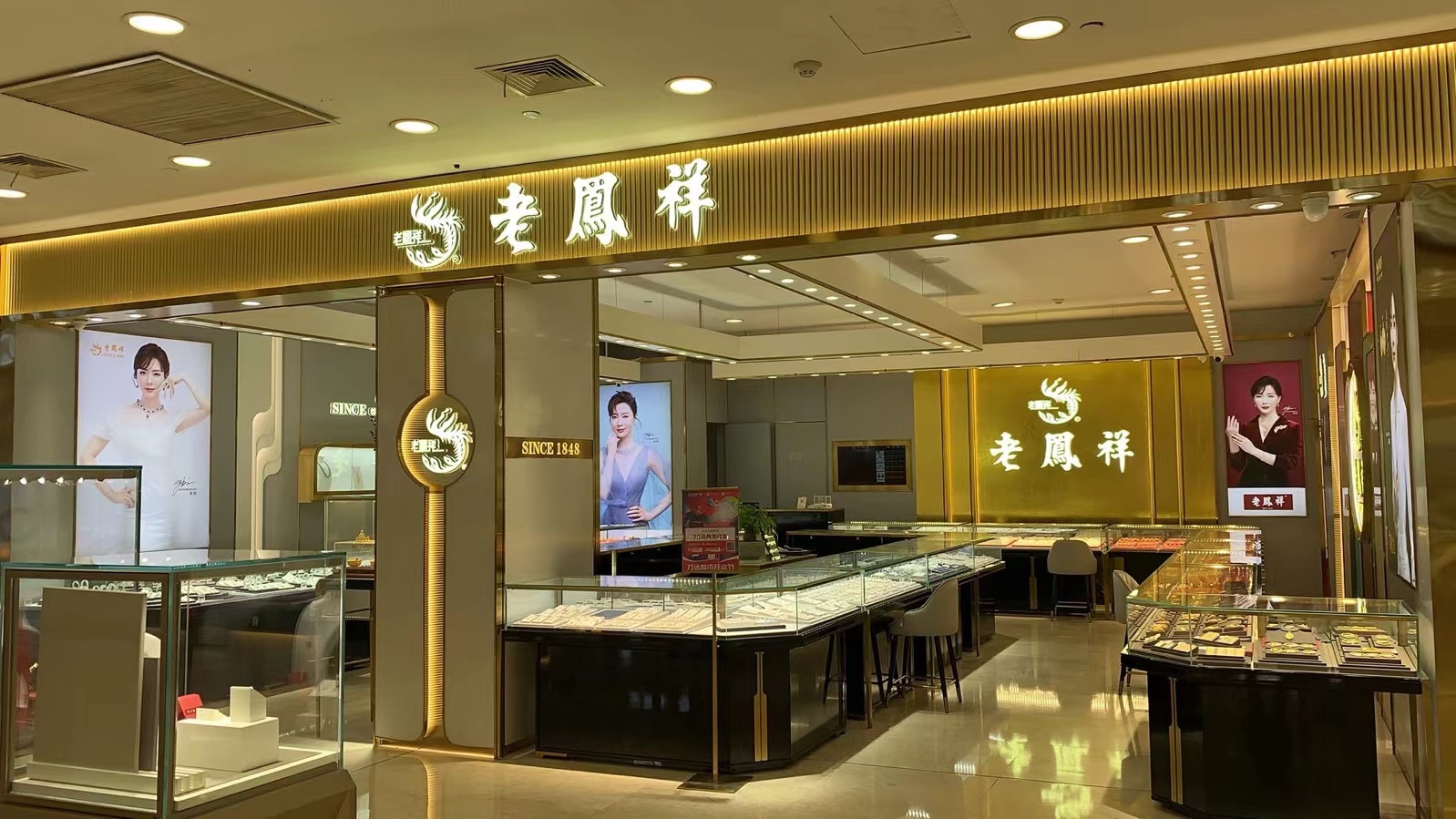 老凤祥银楼(万达广场绍兴柯桥店)