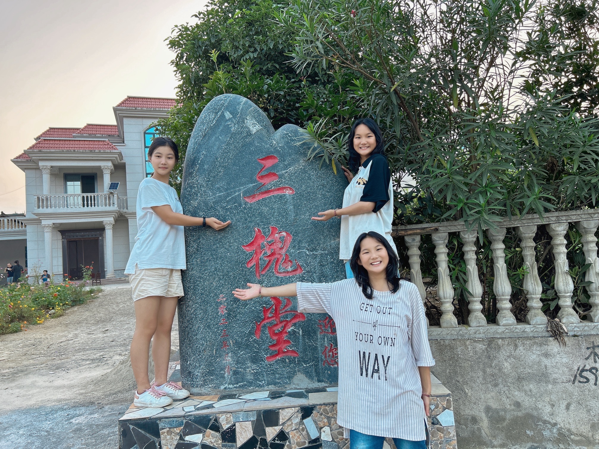 三槐堂旅行图片 1