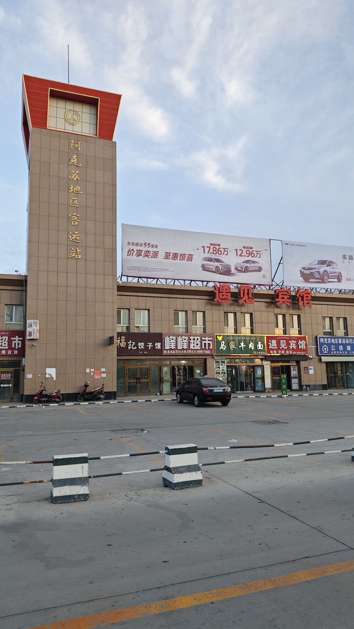 阿克苏地区客运站