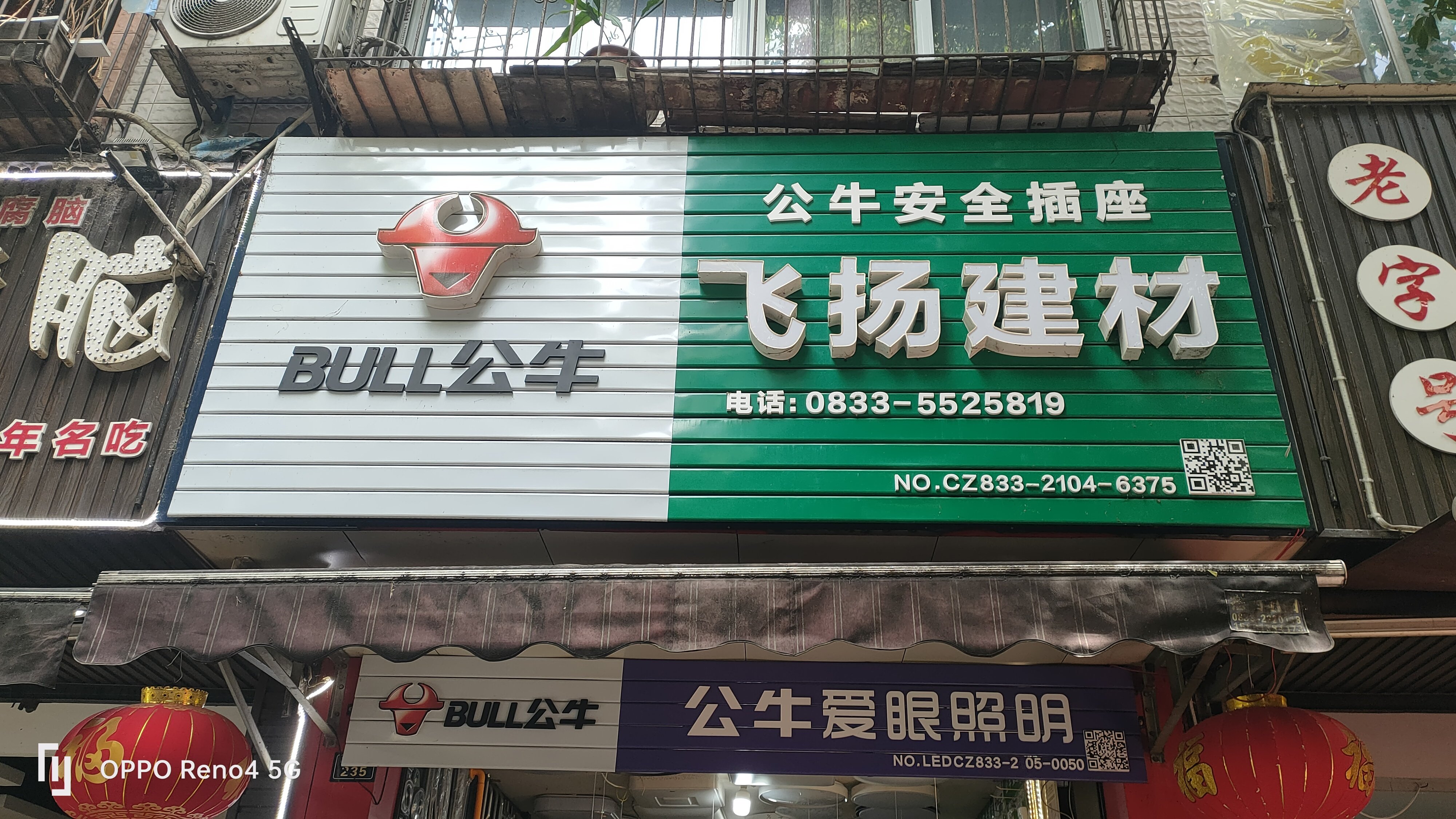 飞扬五金建材超市(胜利小区店)
