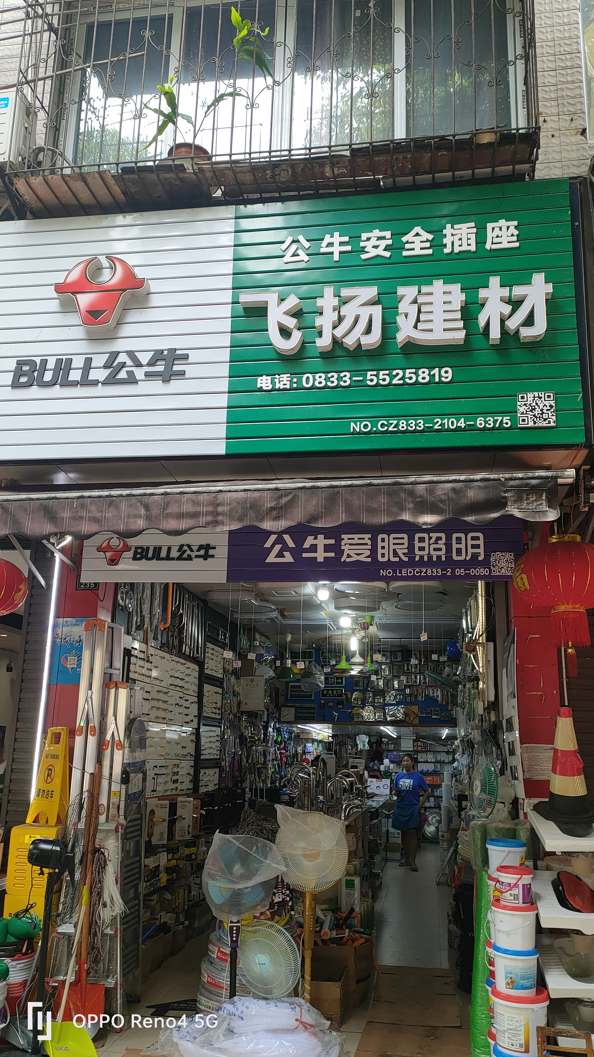 飞扬五金建材超市(胜利小区店)