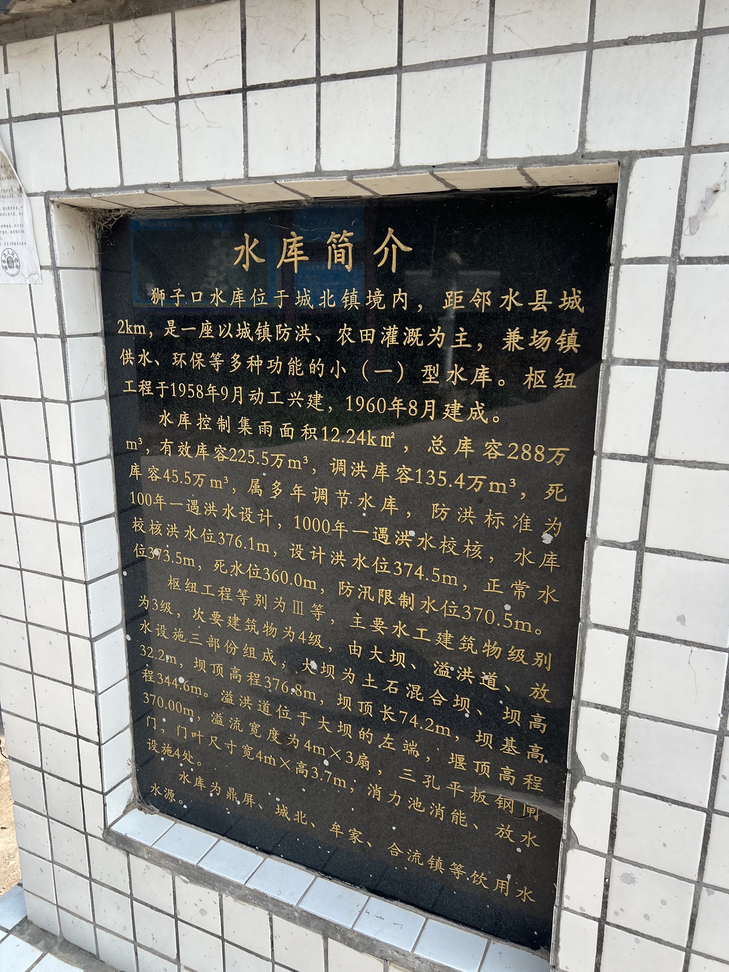 狮子口水库旅行图片 2