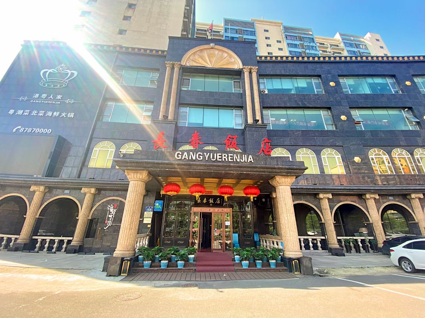 长春饭店