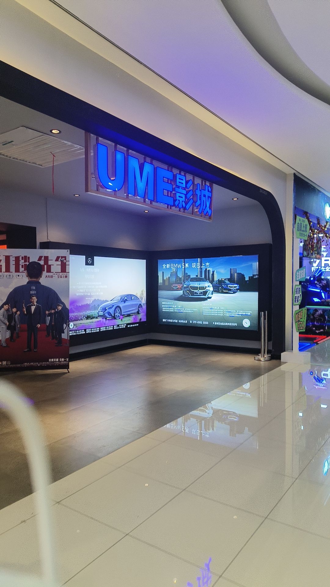 UME国际影城(长沙砂之船店)