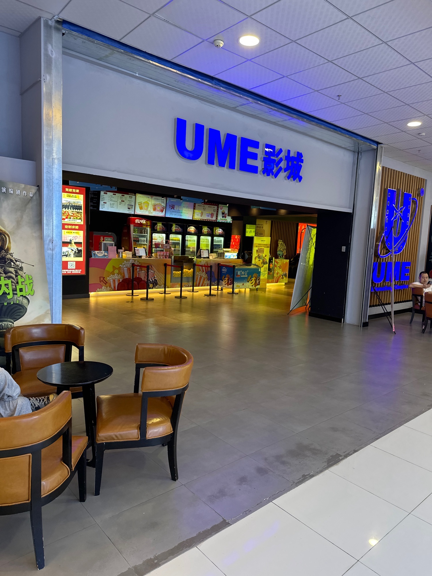 UME国际影城(长沙砂之船店)