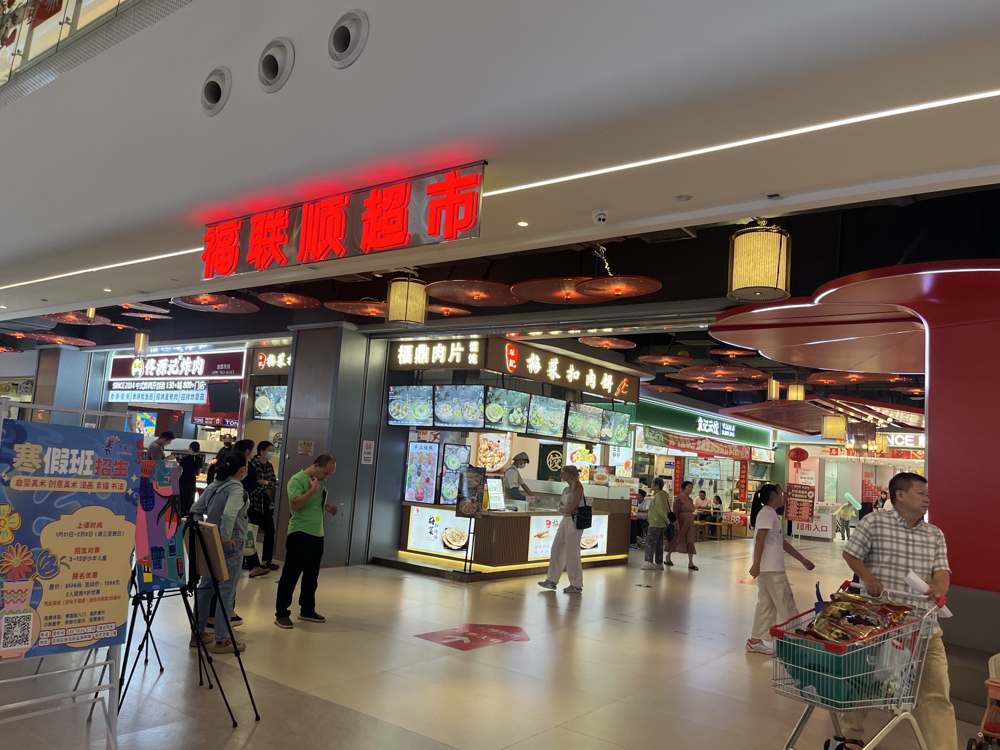 福联顺超市(蓝海购物广场店)