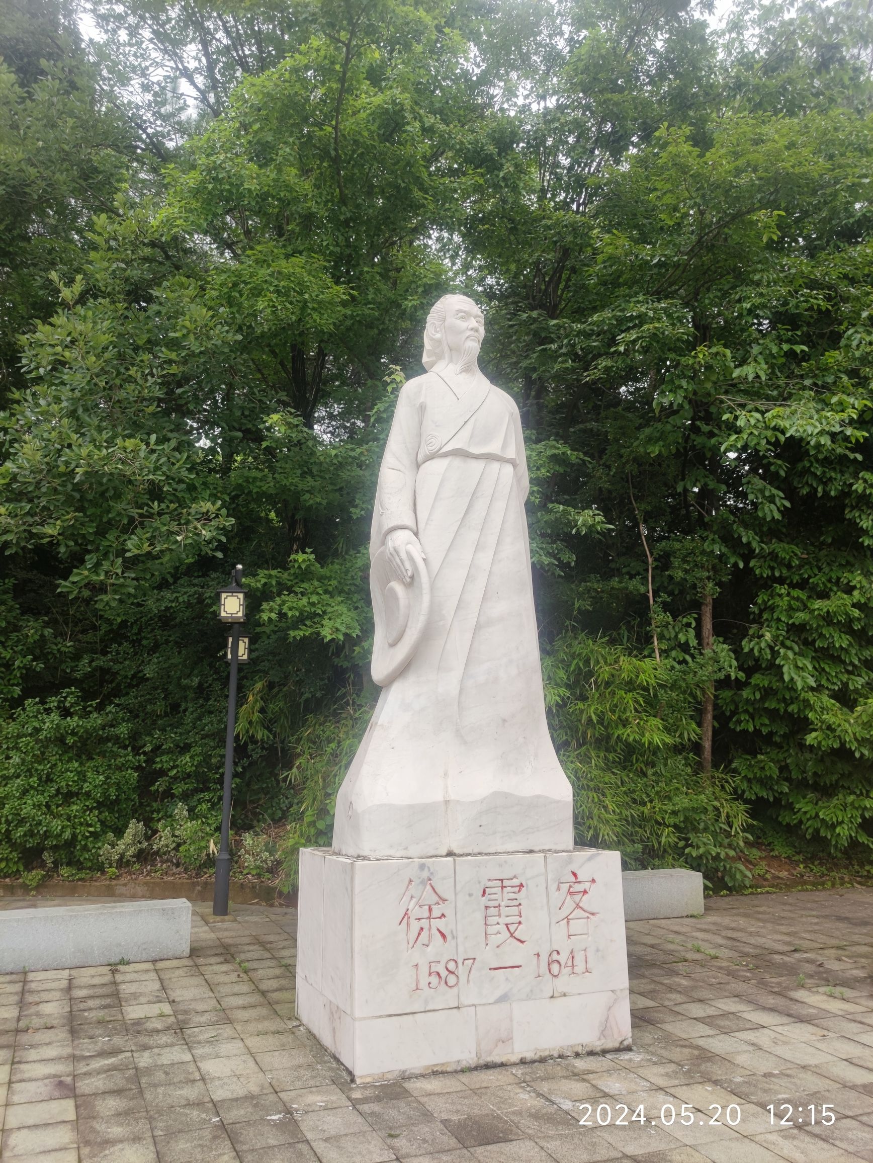 霞客公园旅行图片 1