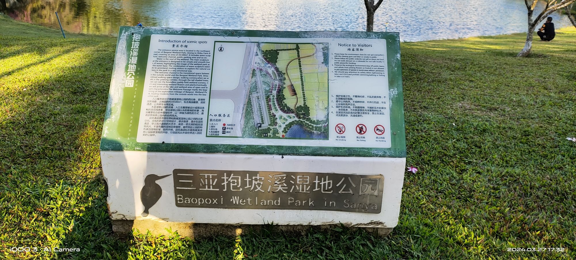 抱坡溪湿地公园旅行图片 1