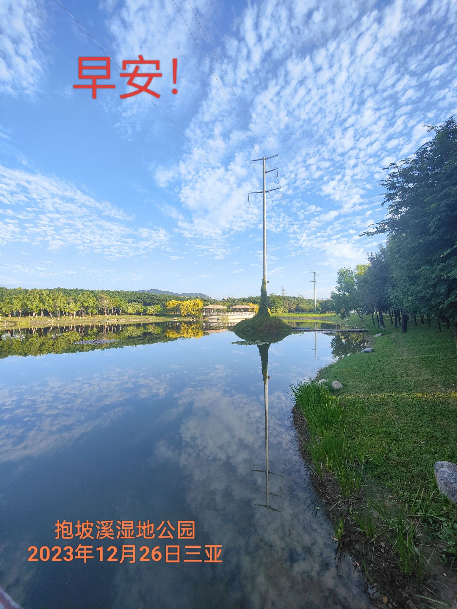 抱坡溪湿地公园旅行图片 3