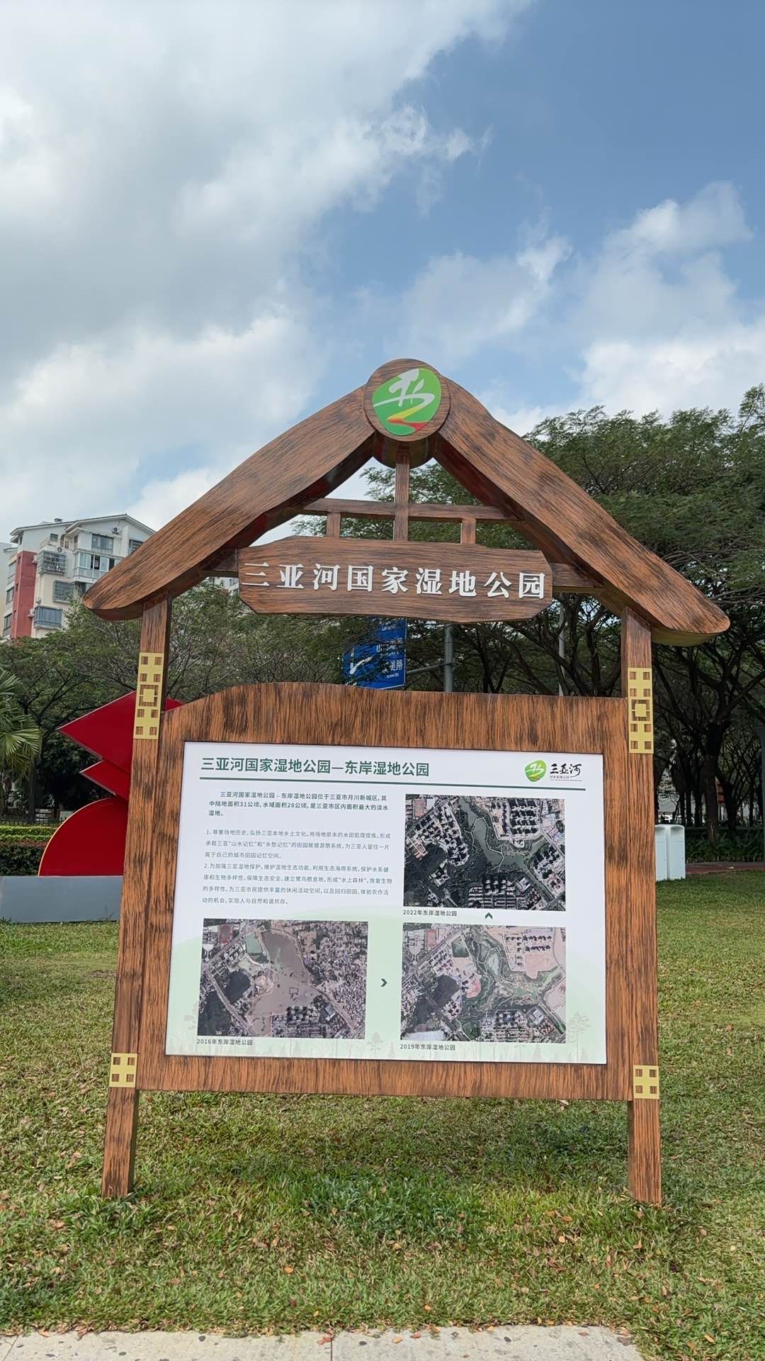 抱坡溪湿地公园旅行图片 2