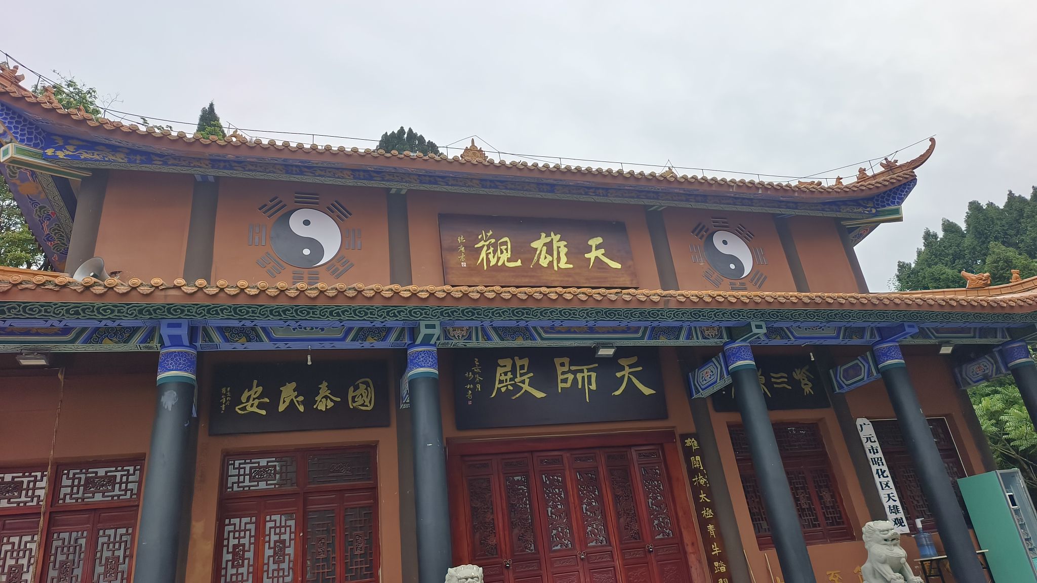 天雄观旅行图片 2